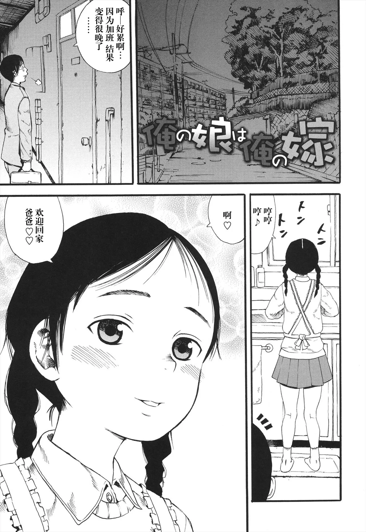 俺の娘は俺の嫁 page 3 full