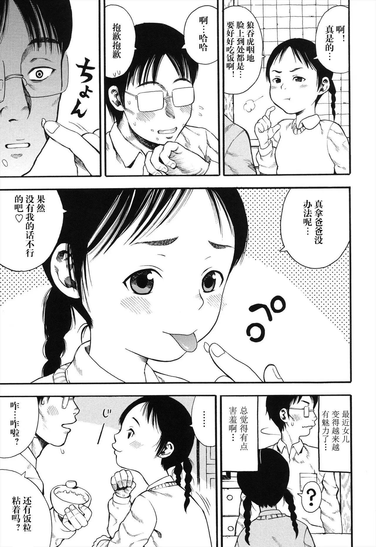 俺の娘は俺の嫁 page 5 full