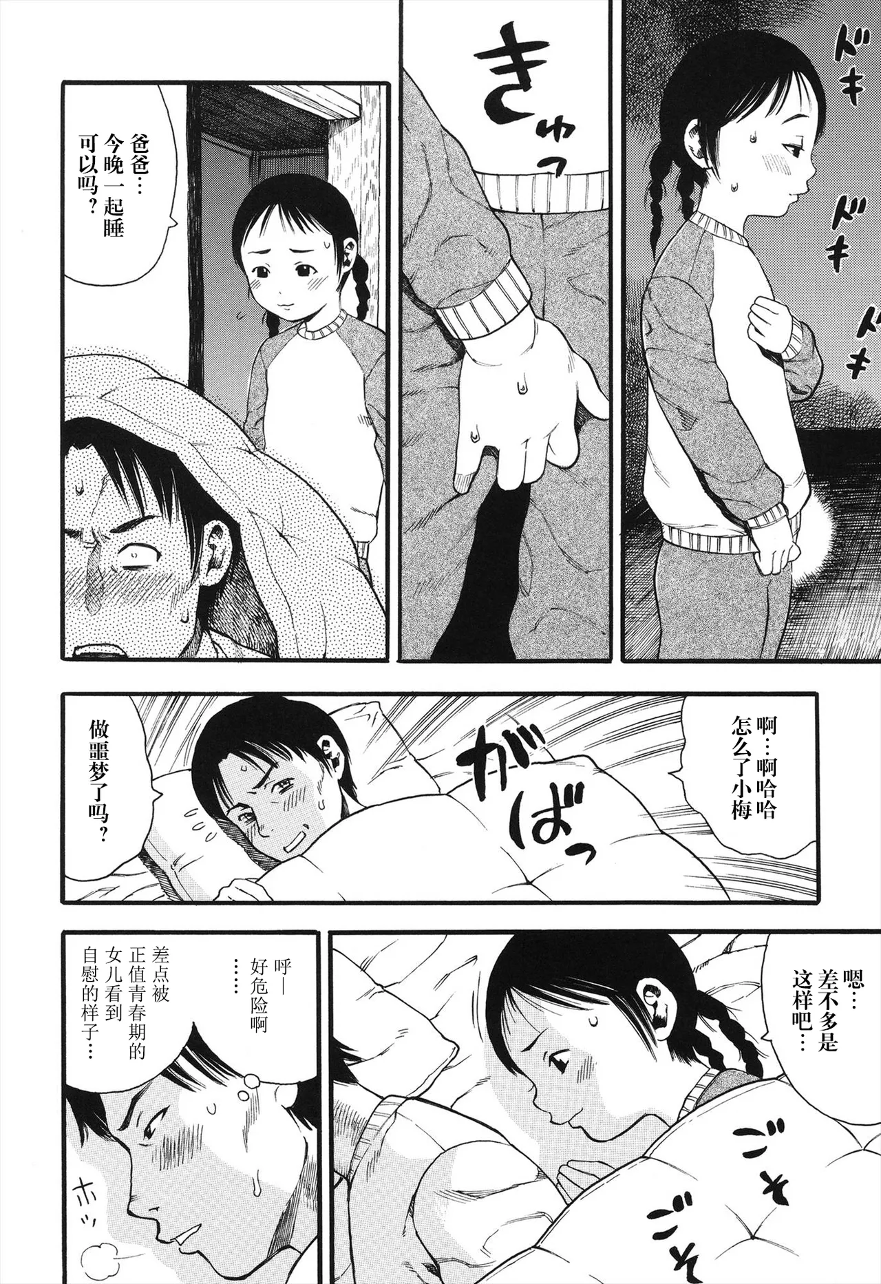 俺の娘は俺の嫁 page 8 full