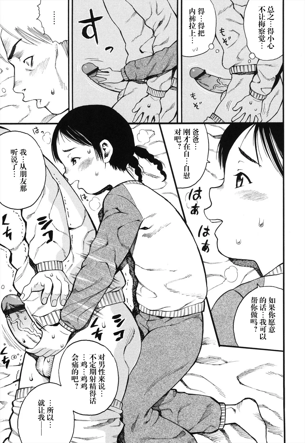 俺の娘は俺の嫁 page 9 full