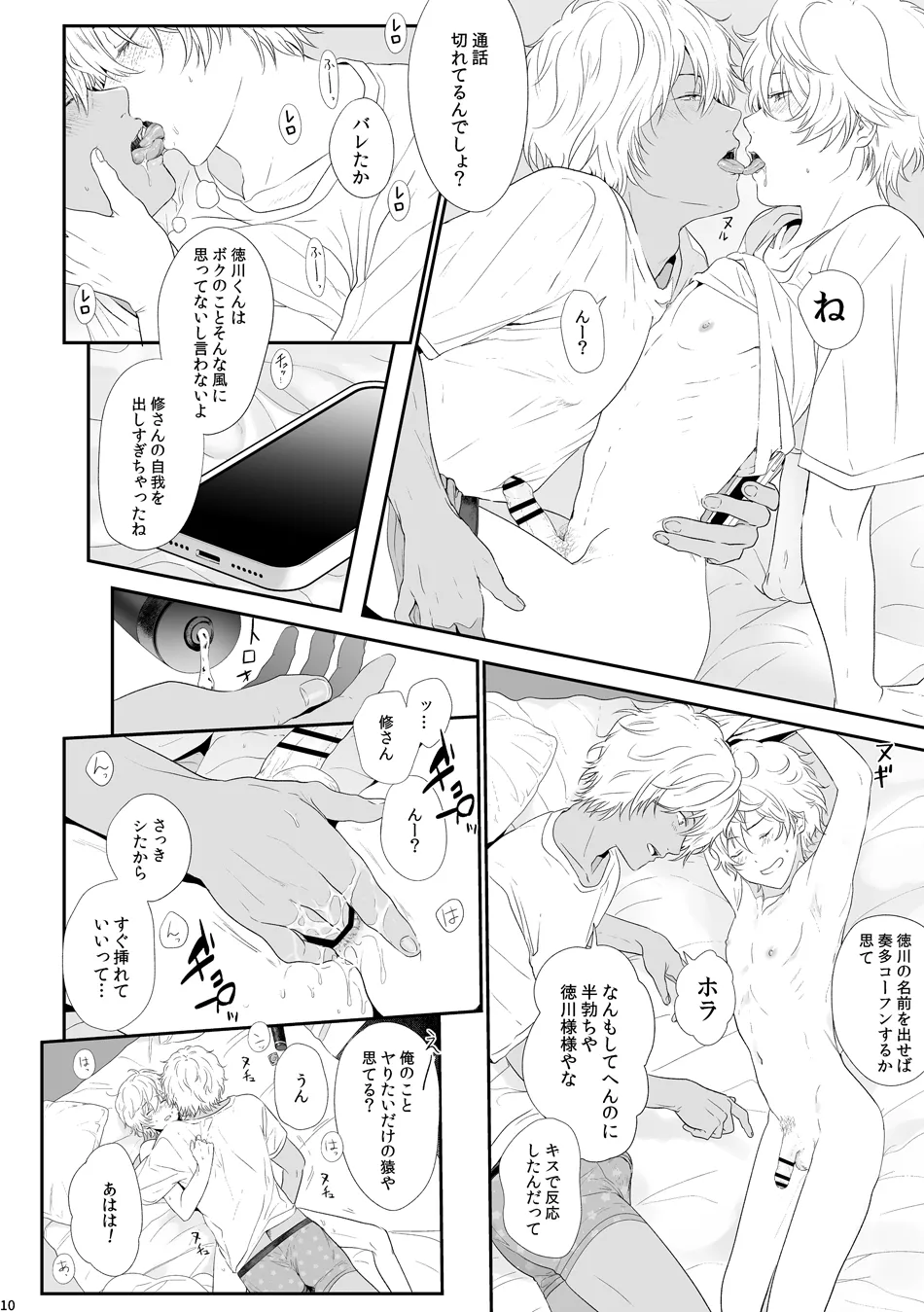 セフレ page 10 full
