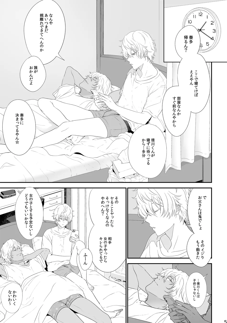 セフレ page 5 full