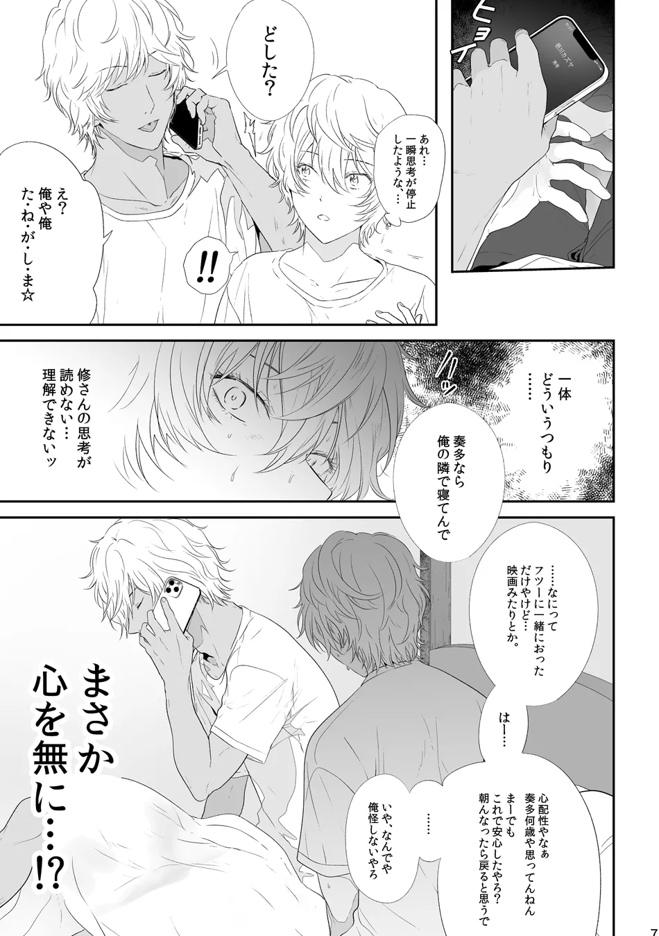 セフレ page 7 full