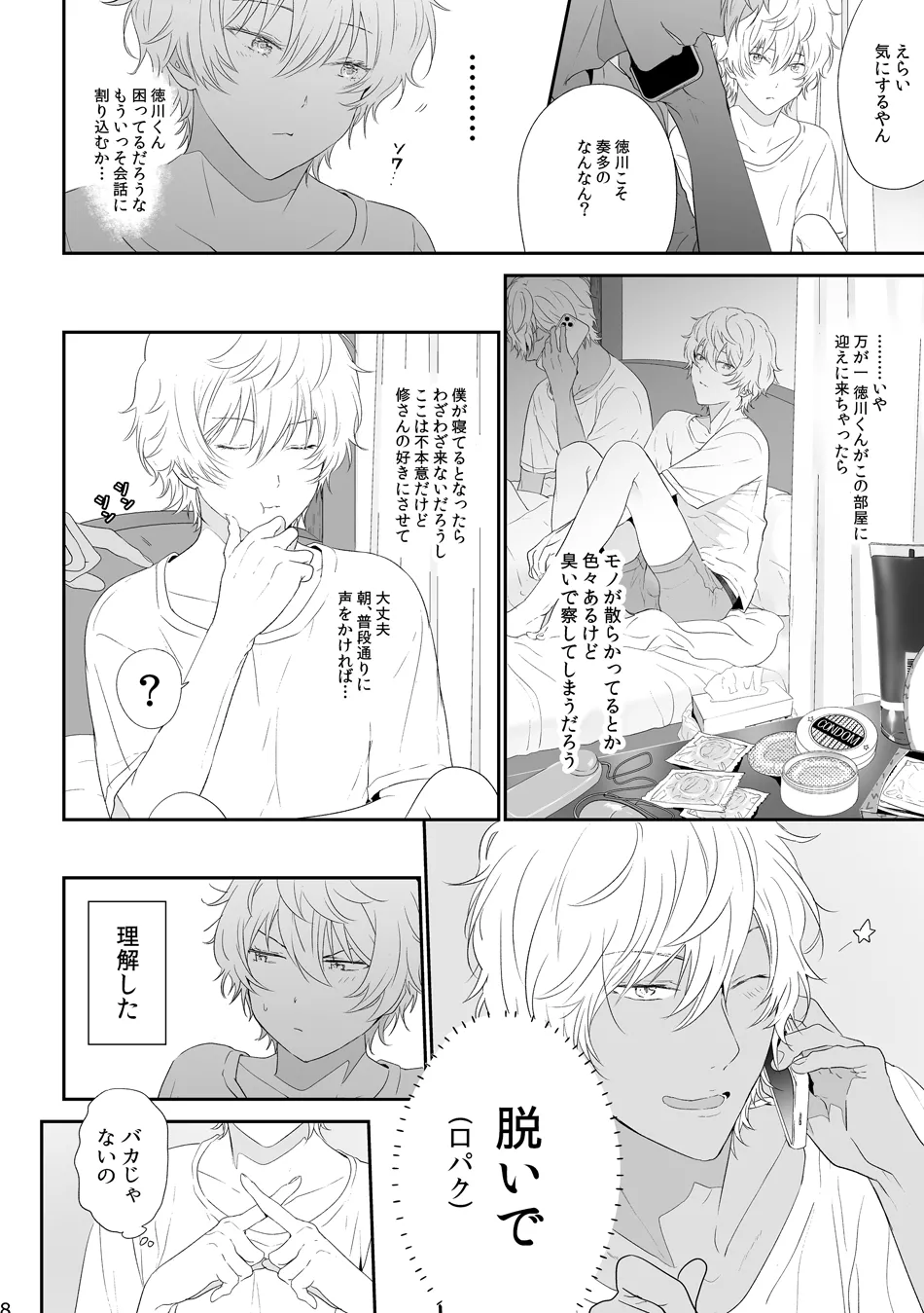 セフレ page 8 full