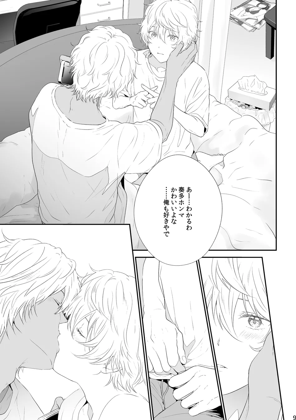 セフレ page 9 full