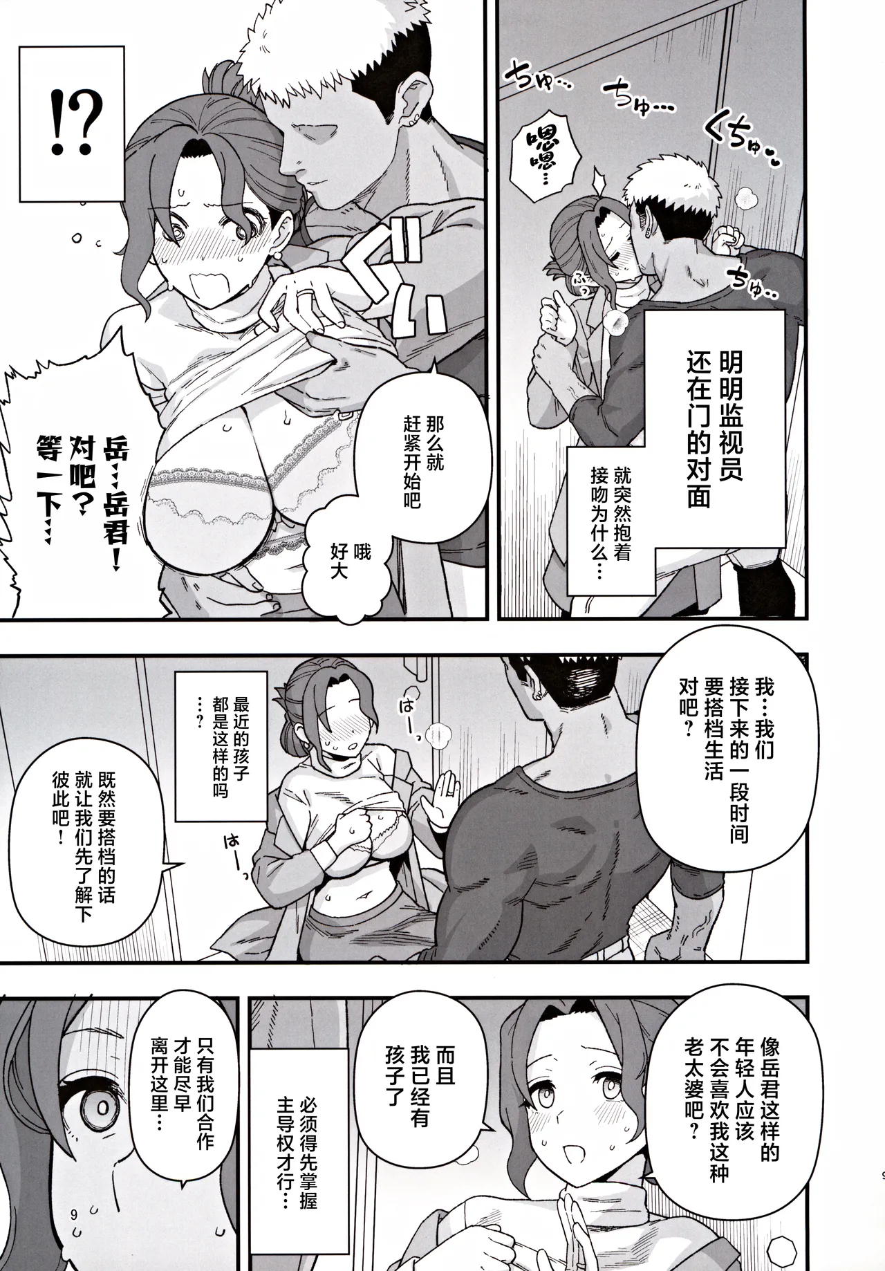 Shoushika Taisaku Partnership ni Erabarete Shimatta Haha to Osu page 10 full