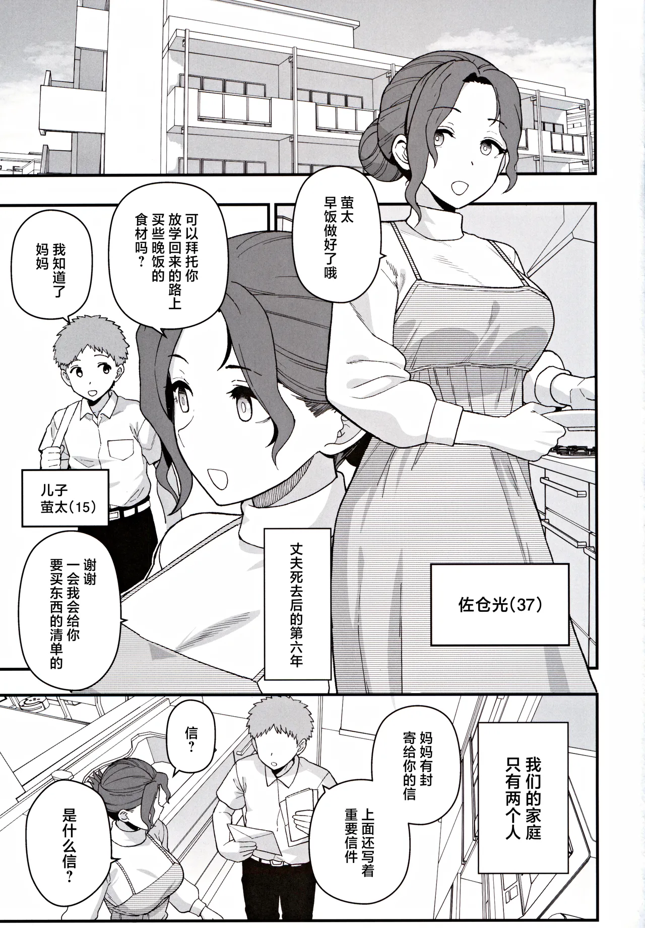 Shoushika Taisaku Partnership ni Erabarete Shimatta Haha to Osu page 2 full