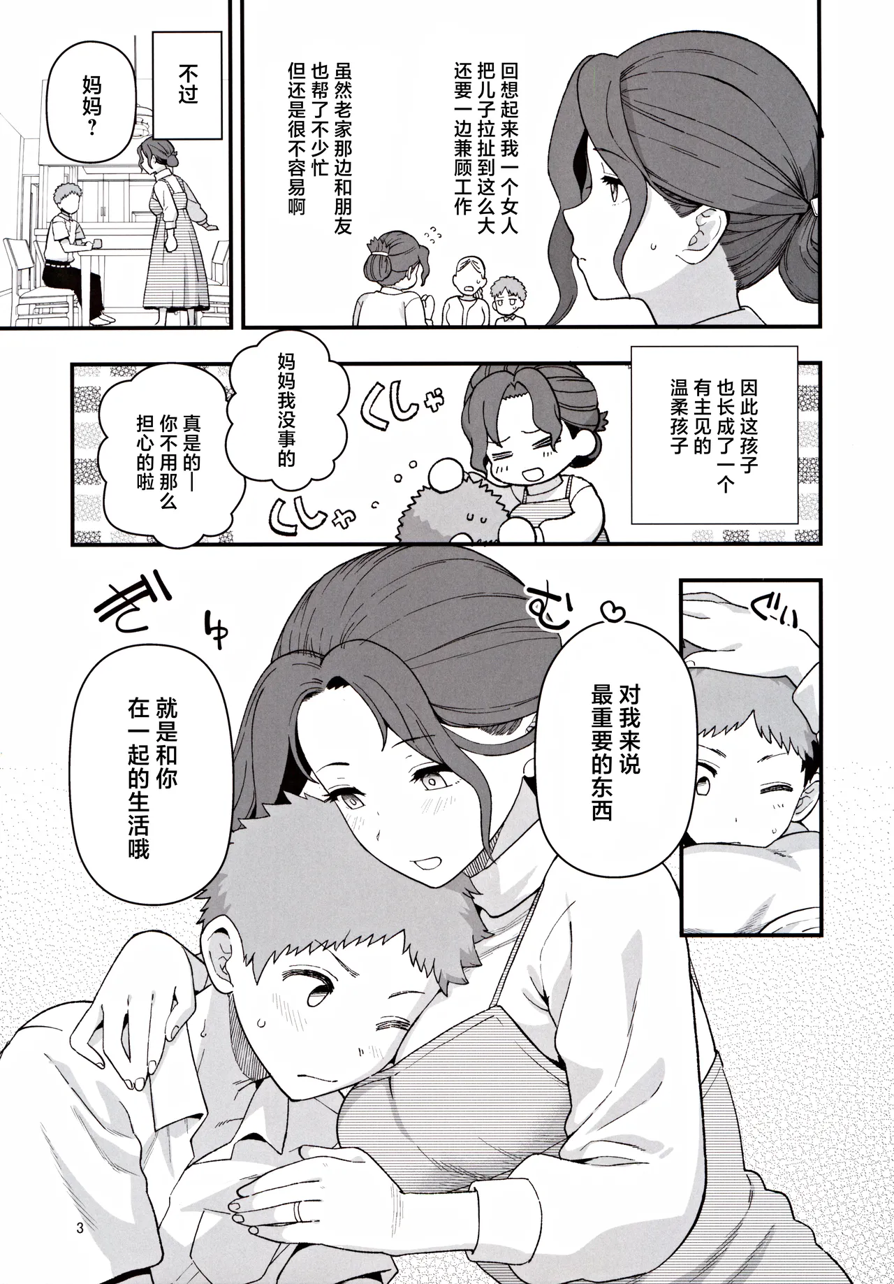 Shoushika Taisaku Partnership ni Erabarete Shimatta Haha to Osu page 4 full