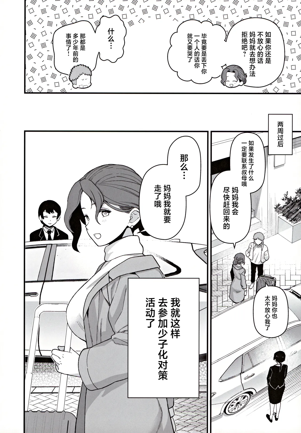 Shoushika Taisaku Partnership ni Erabarete Shimatta Haha to Osu page 5 full