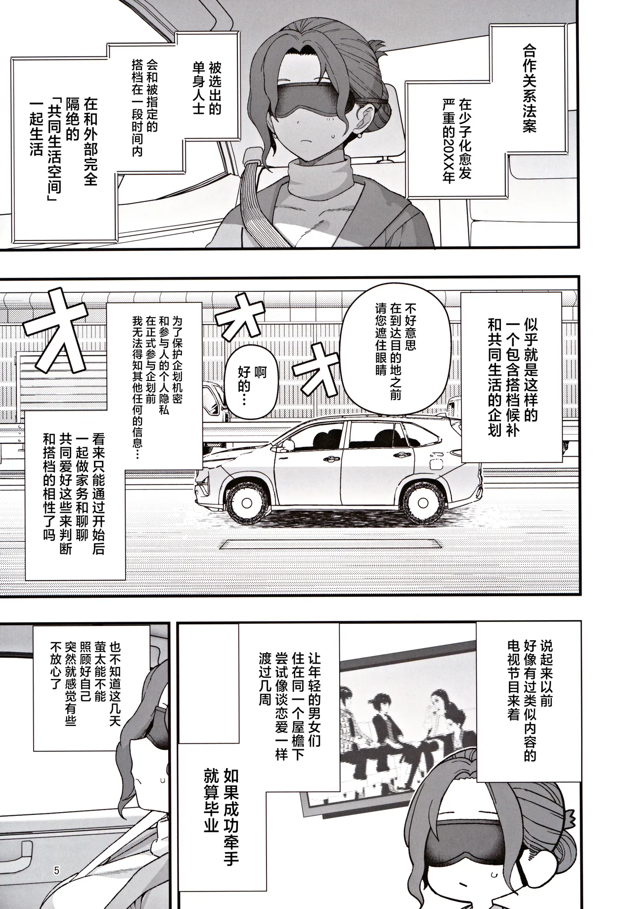 Shoushika Taisaku Partnership ni Erabarete Shimatta Haha to Osu page 6 full