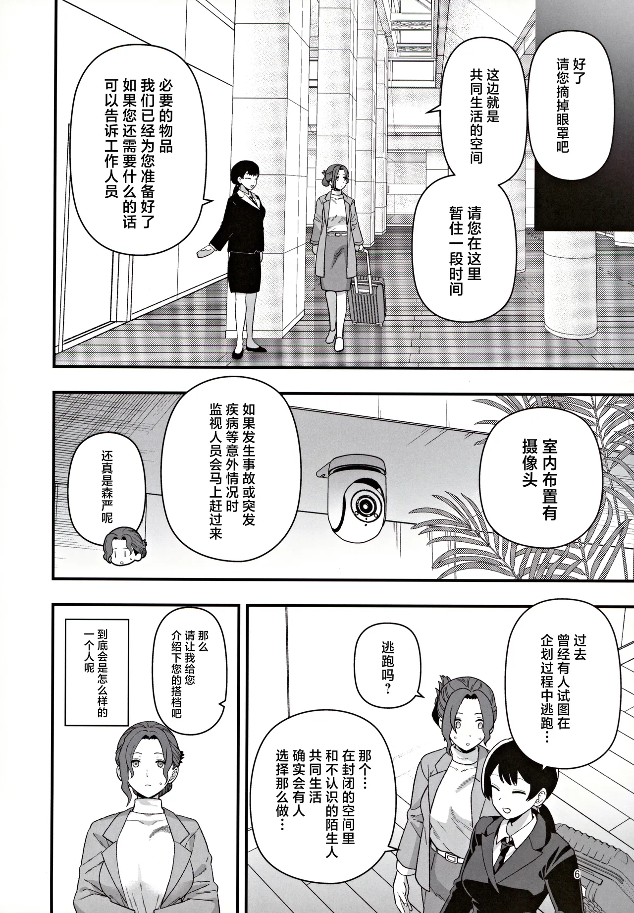 Shoushika Taisaku Partnership ni Erabarete Shimatta Haha to Osu page 7 full