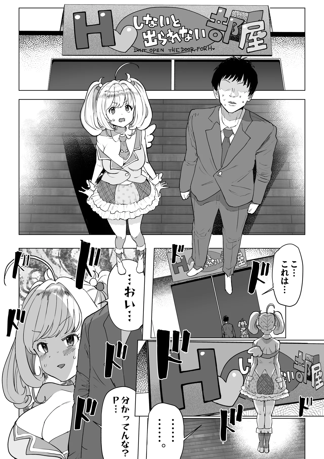 SugaHea to Ecchi shinai to Derarenai Heya page 2 full