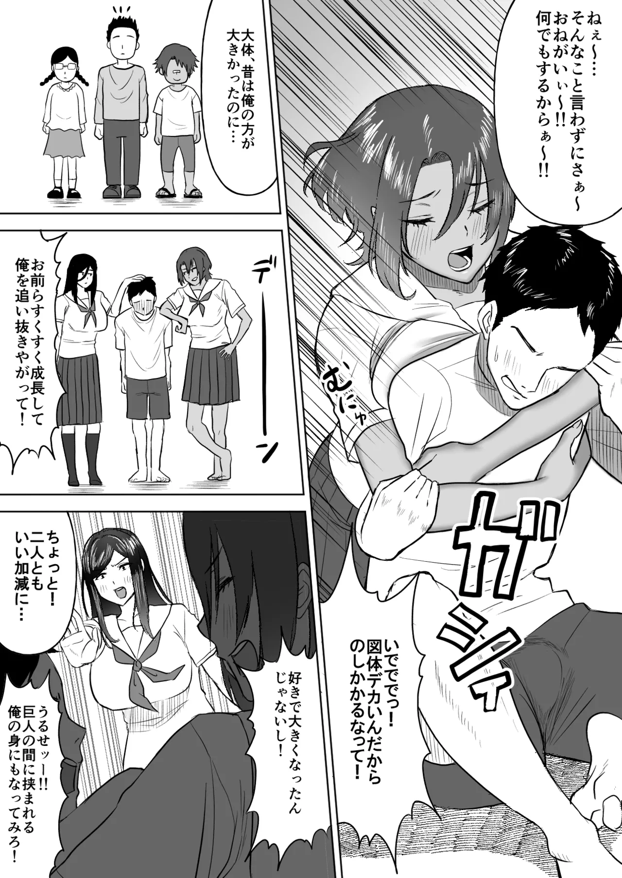 Dekai Osananajimi-tachi ni Hasamarete Ase Daku Harem Ecchi page 7 full