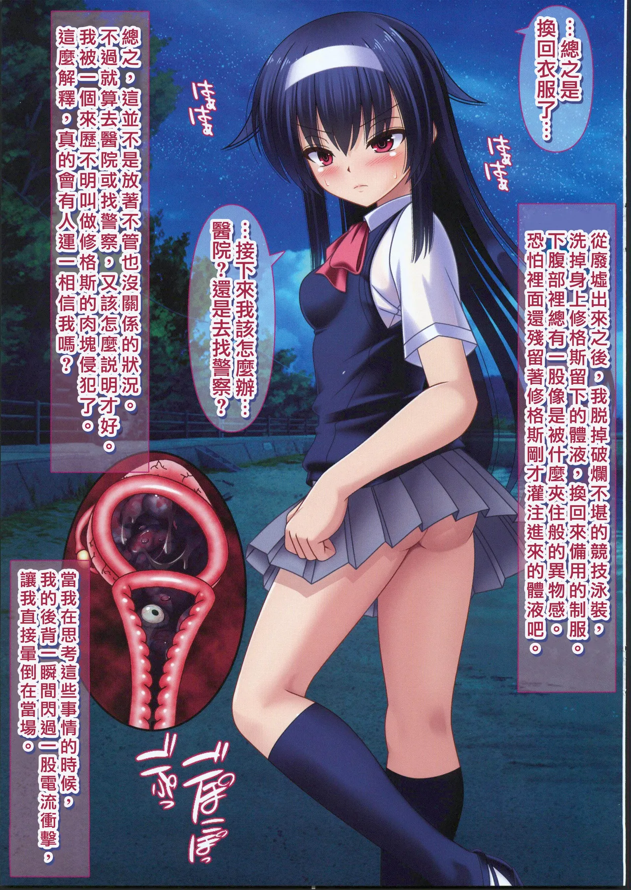 苗床配信少女 page 10 full