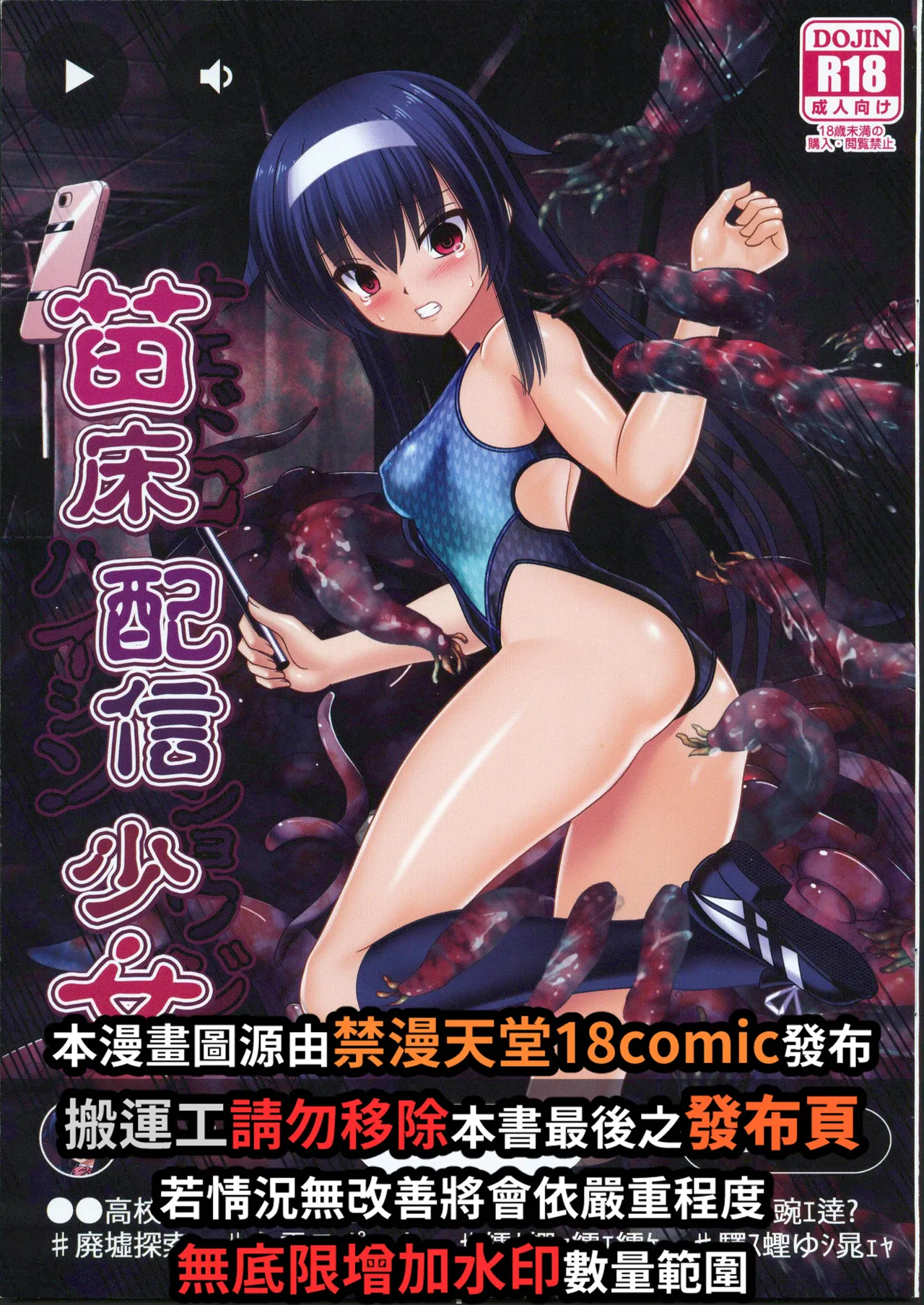 苗床配信少女 page 2 full