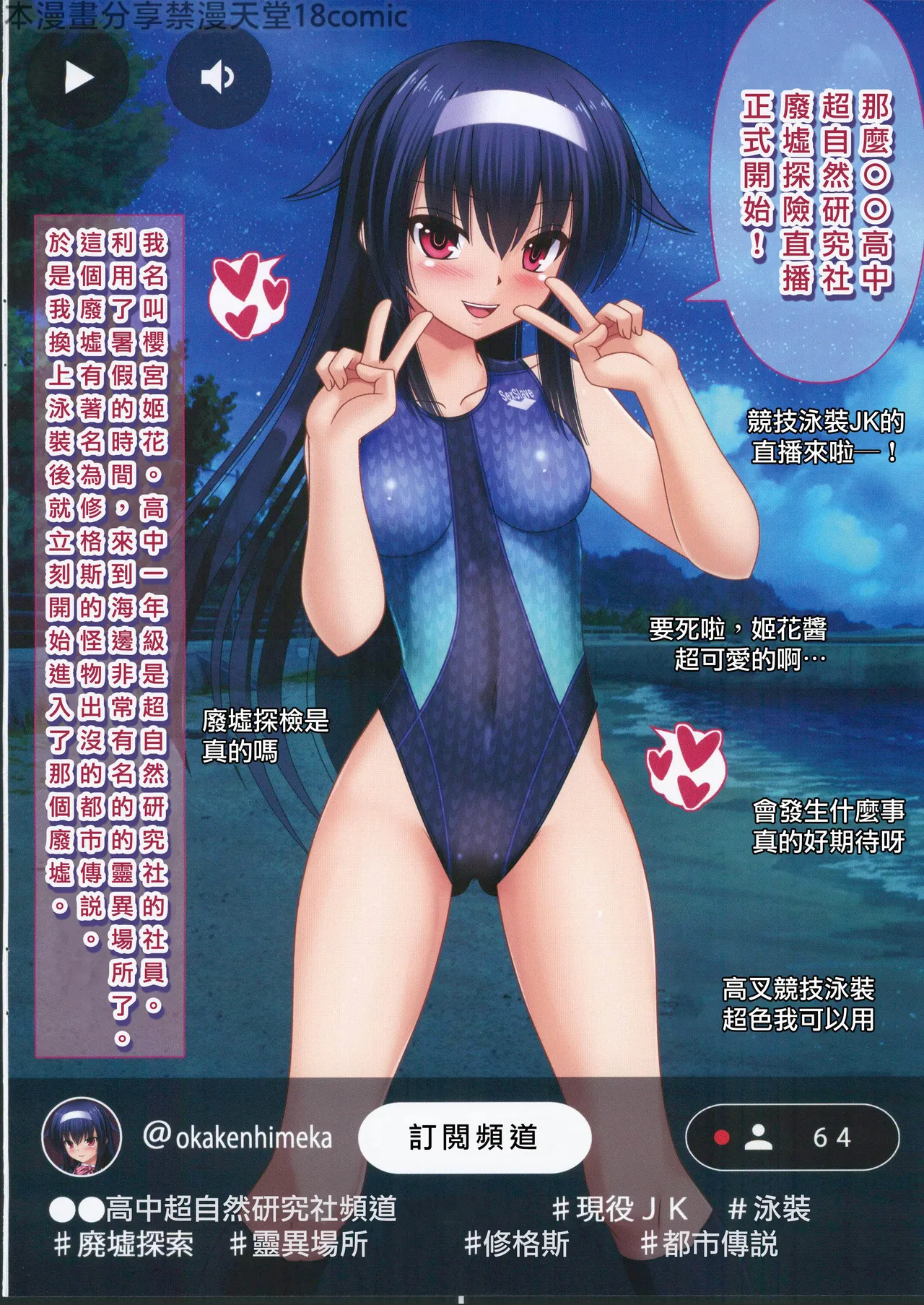 苗床配信少女 page 3 full