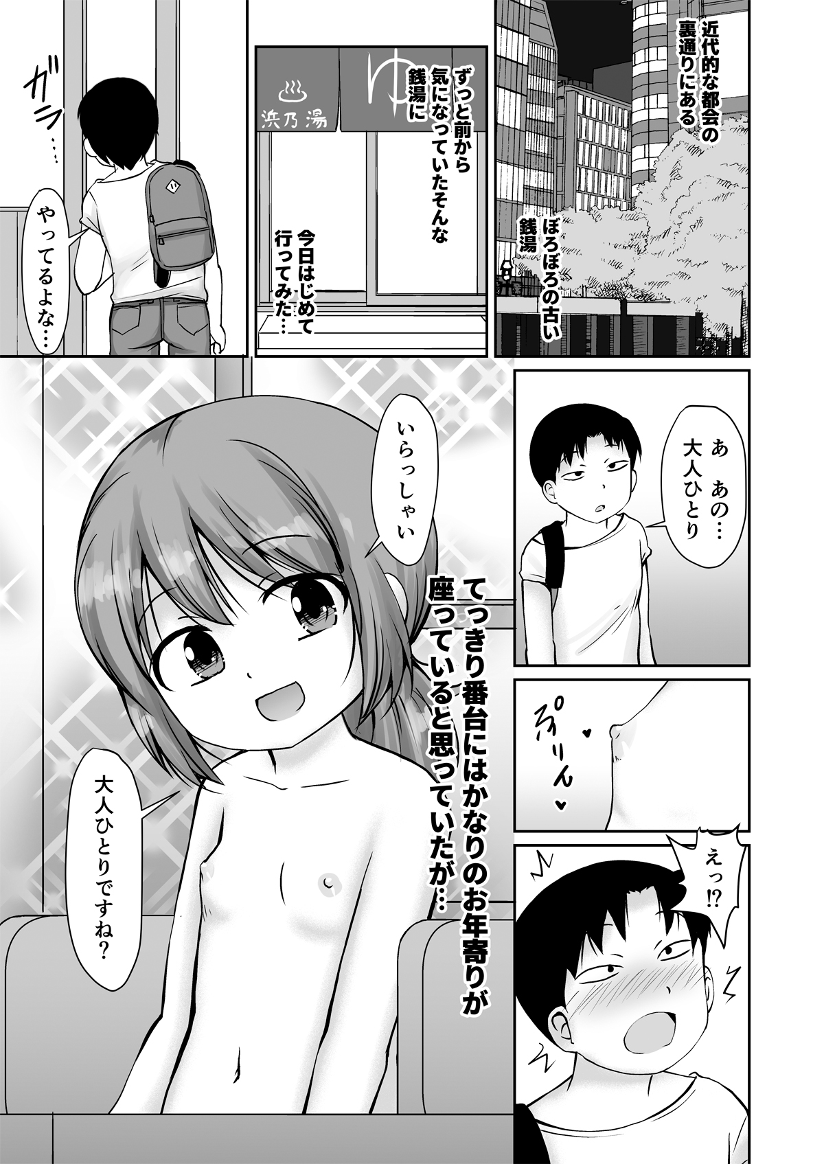 Tonari no Machi no Bandai-chan + CG page 3 full