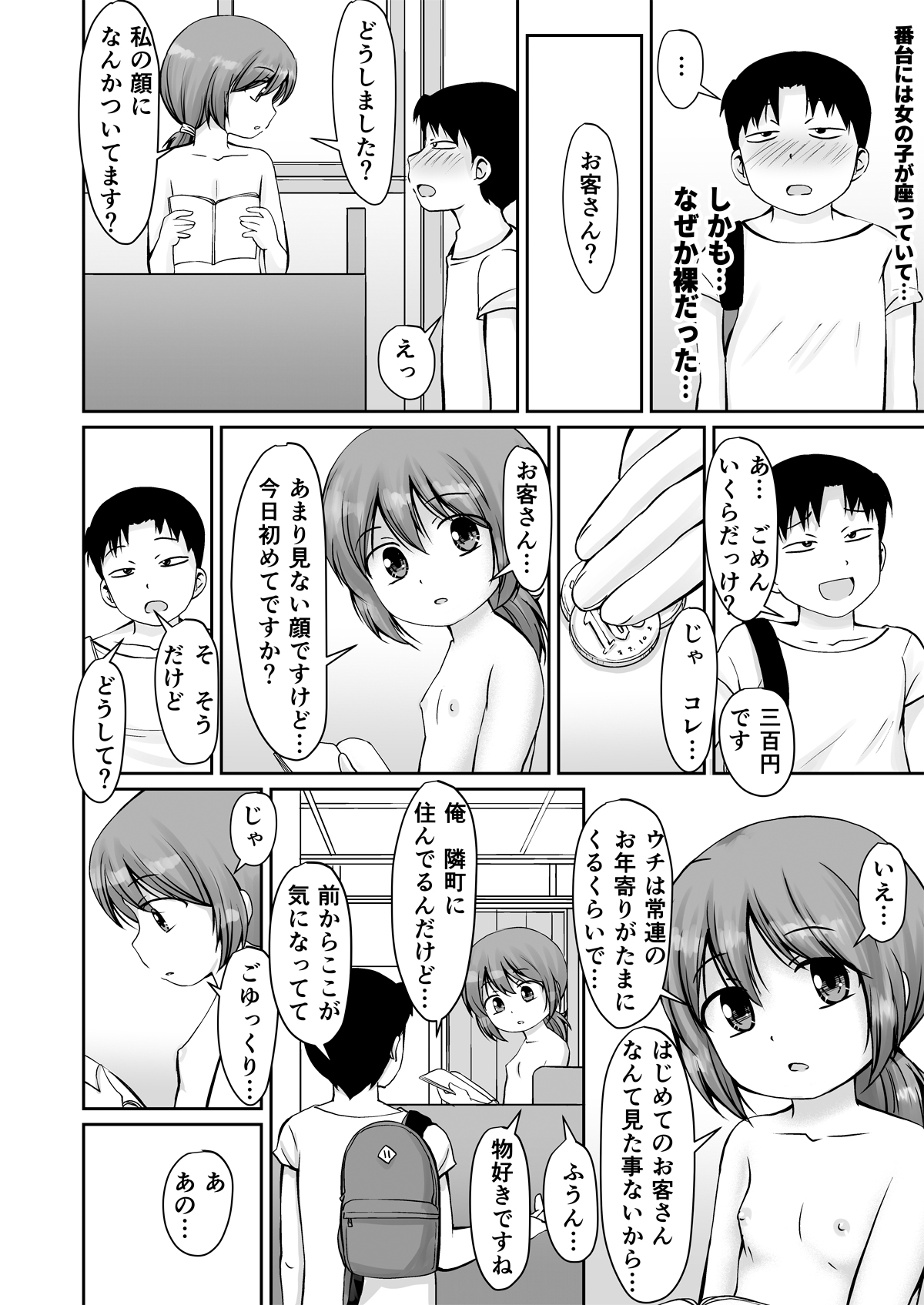 Tonari no Machi no Bandai-chan + CG page 4 full