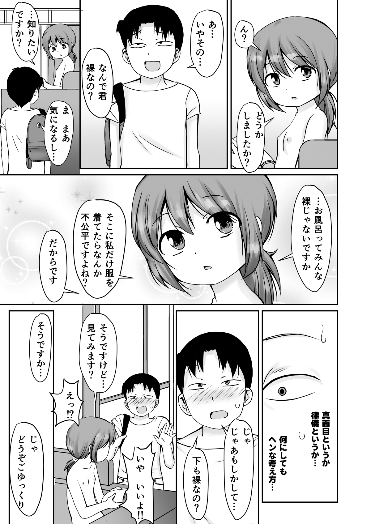 Tonari no Machi no Bandai-chan + CG page 5 full