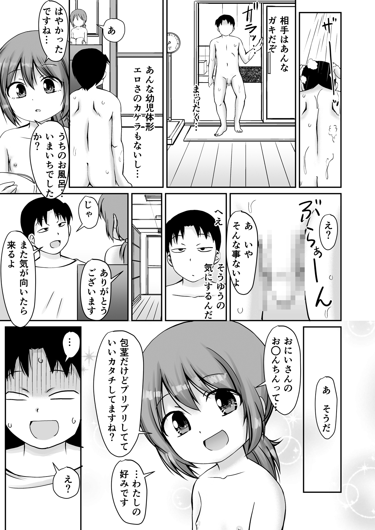 Tonari no Machi no Bandai-chan + CG page 7 full