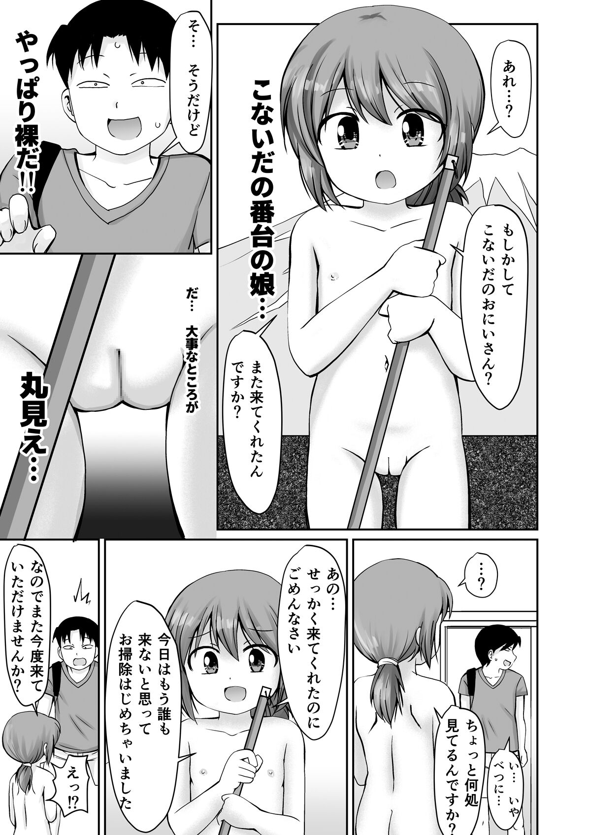 Tonari no Machi no Bandai-chan + CG page 9 full