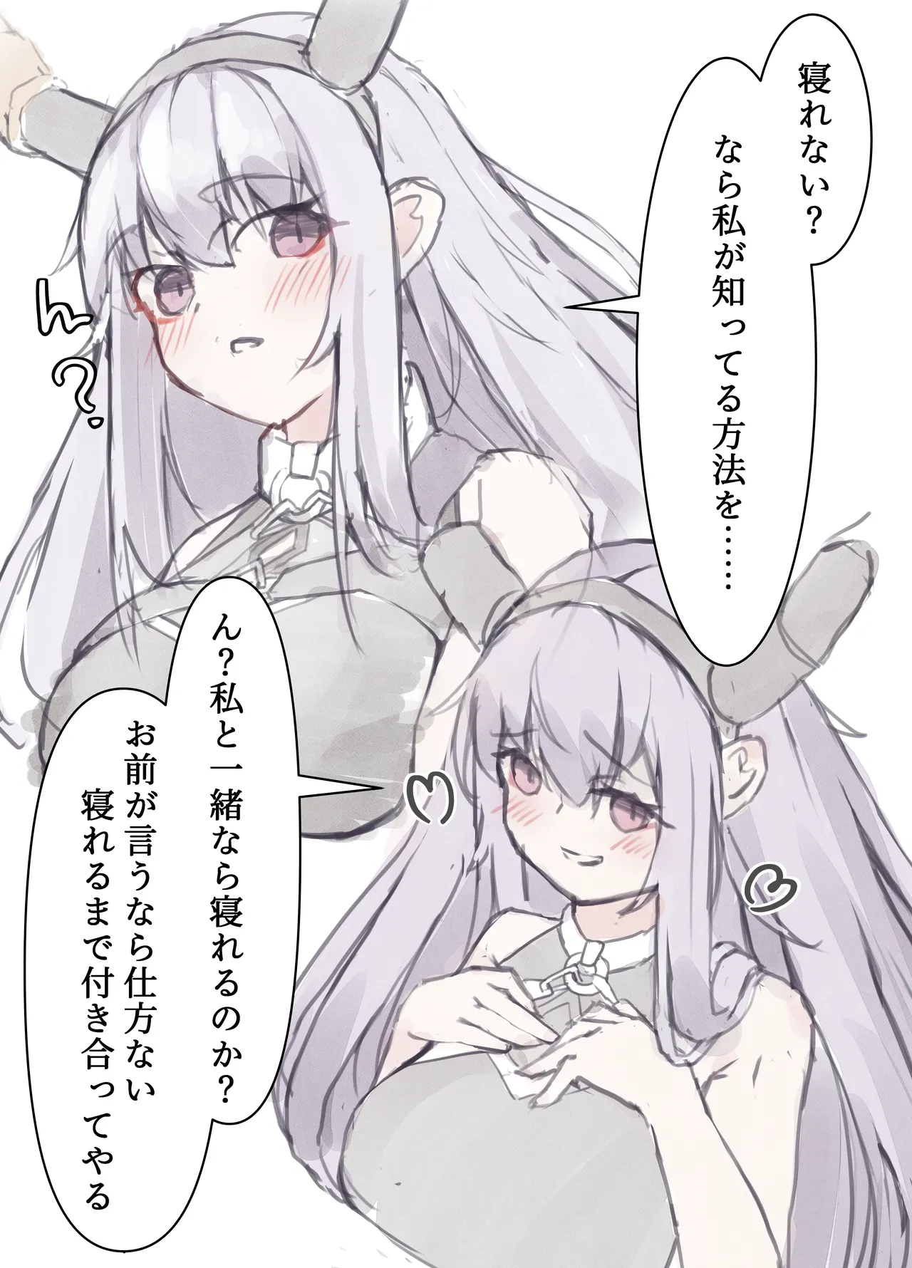 ティフォンに寝かしつけてもらう話 page 1 full