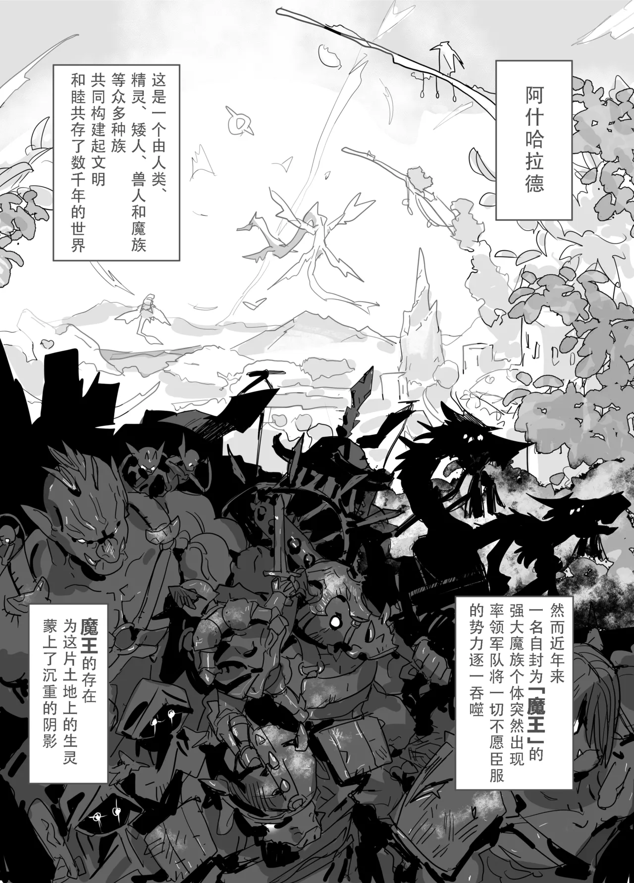 Majō Arushe | 魔将阿尔谢 page 3 full