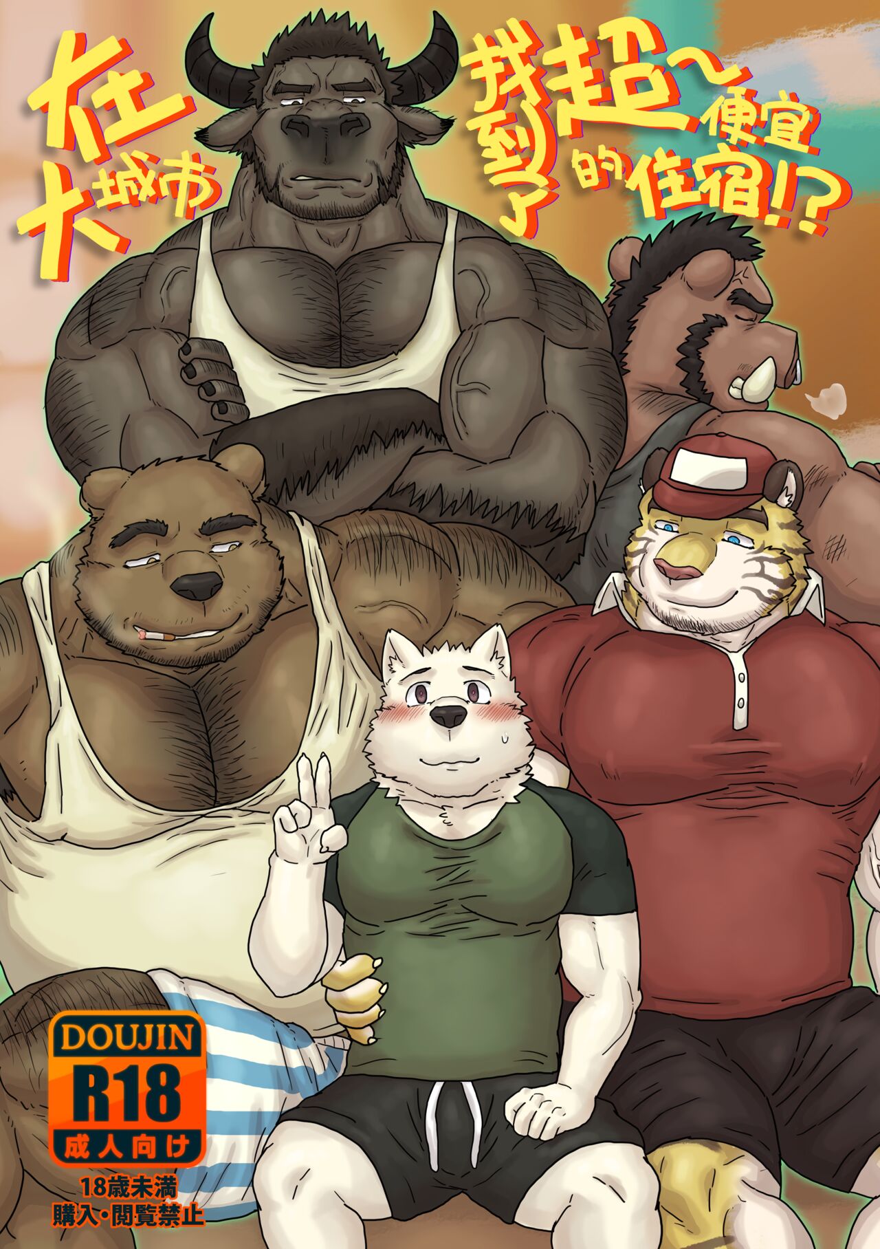 大都会で激安の宿を見つけた!? page 1 full