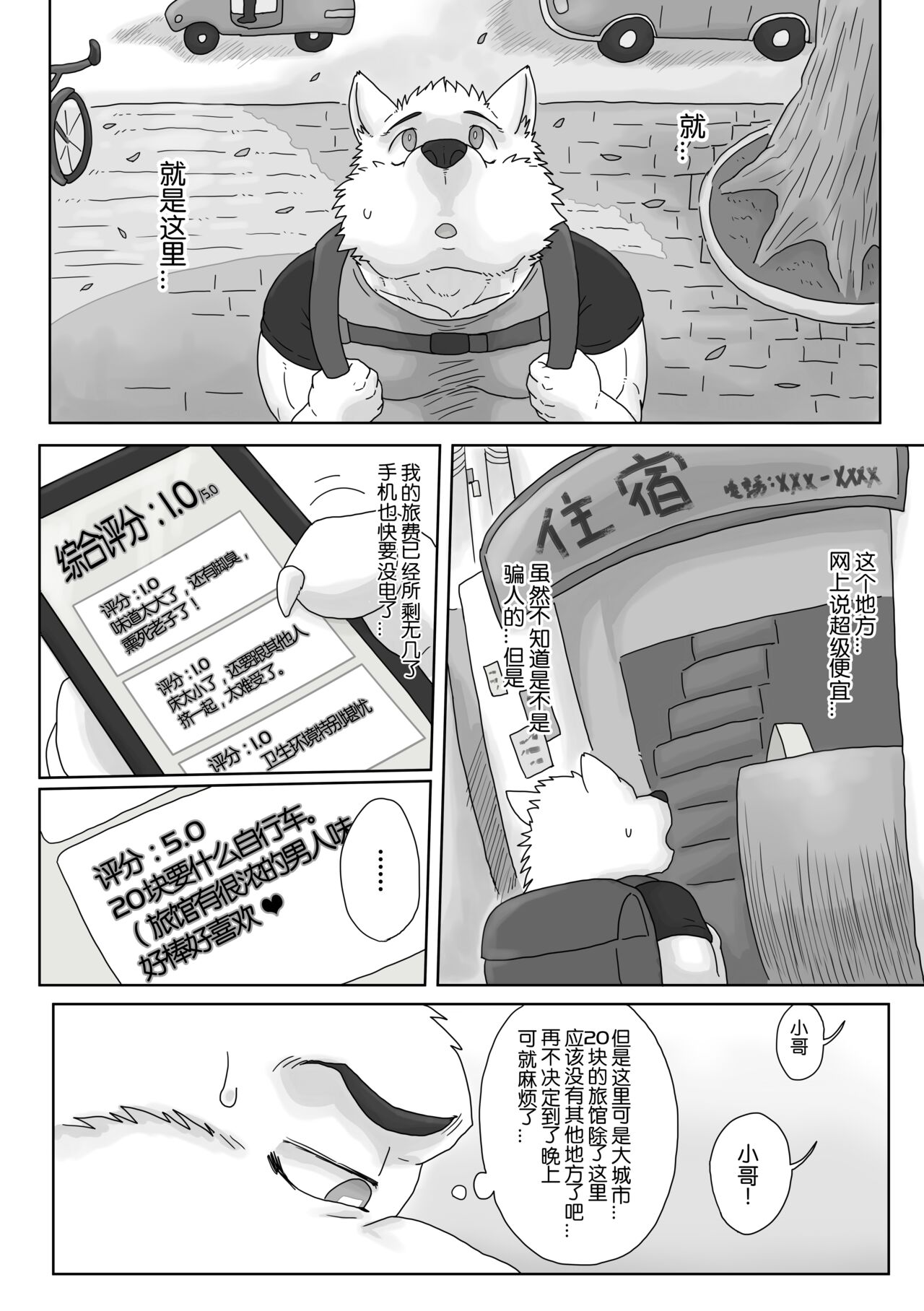 大都会で激安の宿を見つけた!? page 2 full