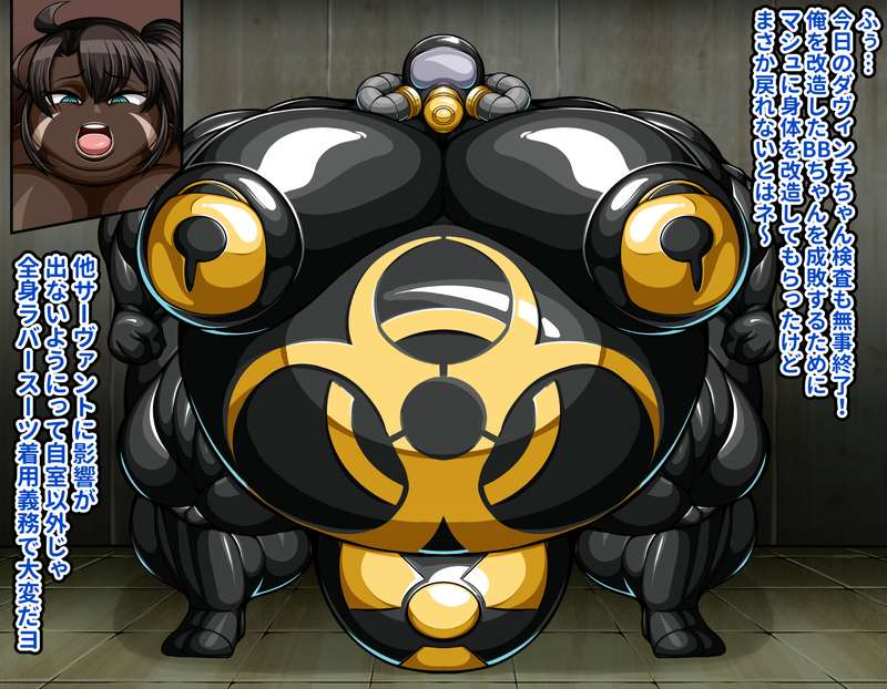 部族化ぐだ男のラバースーツ page 2 full