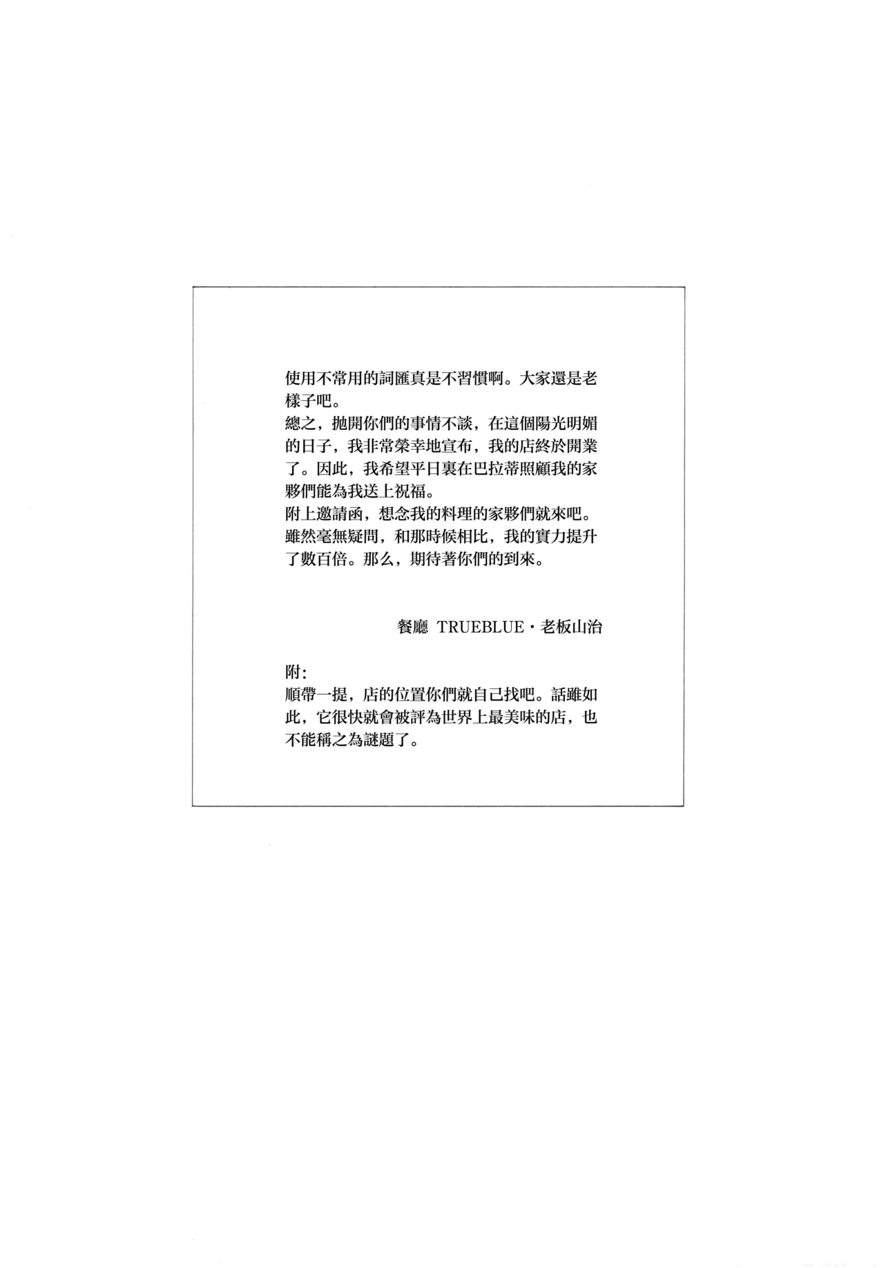 Sanbashi Nite Kanzenban page 10 full