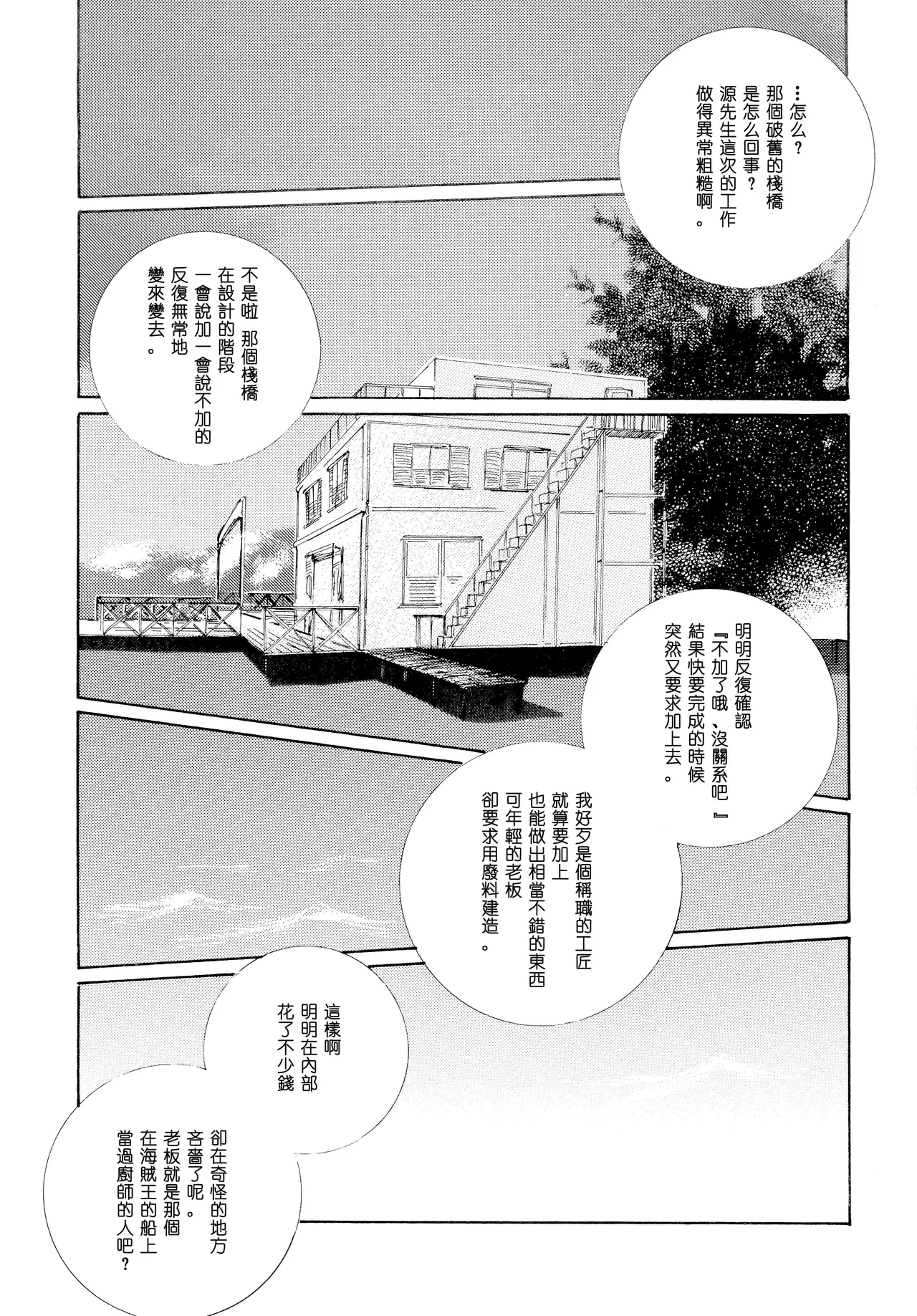 Sanbashi Nite Kanzenban page 5 full