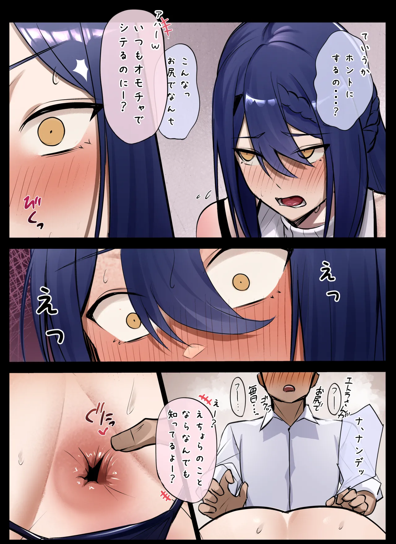 etrさんのケツを好きにする漫画 page 3 full