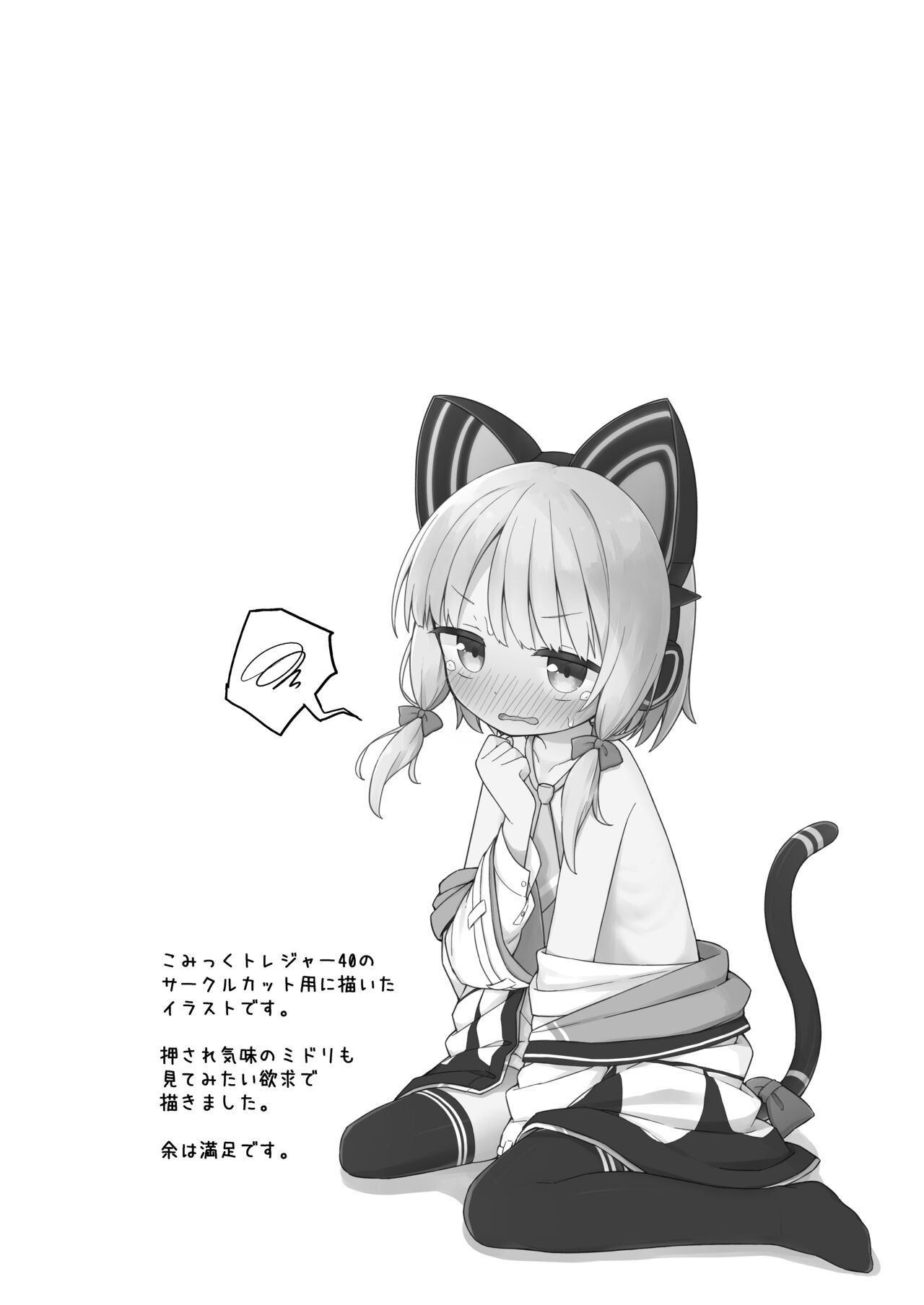 Sensei to Midori ga Ecchi Suru Hanashi page 3 full