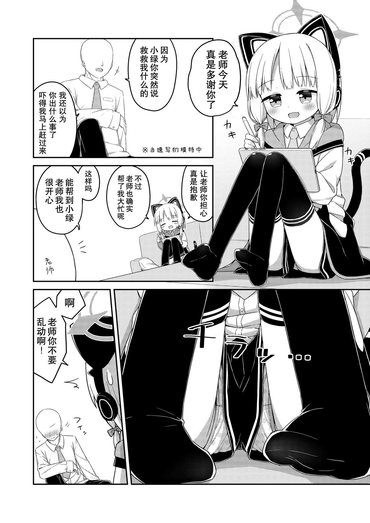 Sensei to Midori ga Ecchi Suru Hanashi page 5 full