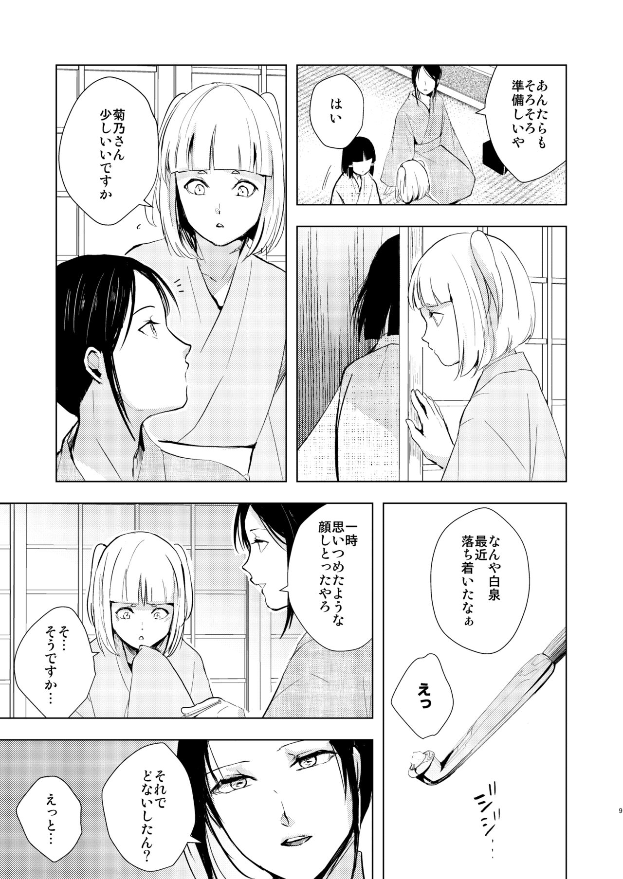 Umugairou Sairokubon 3 page 10 full