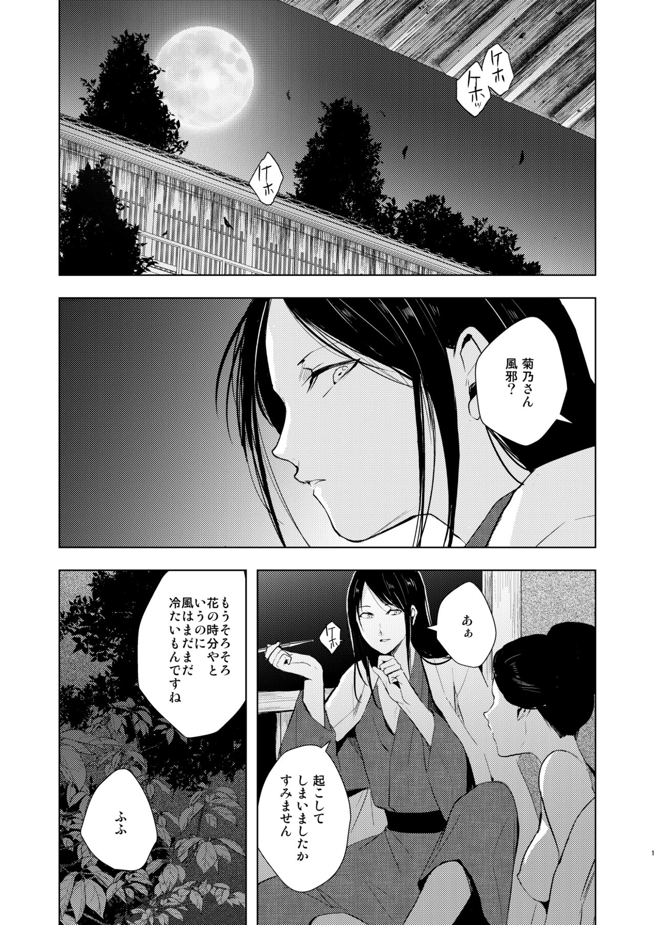Umugairou Sairokubon 3 page 2 full
