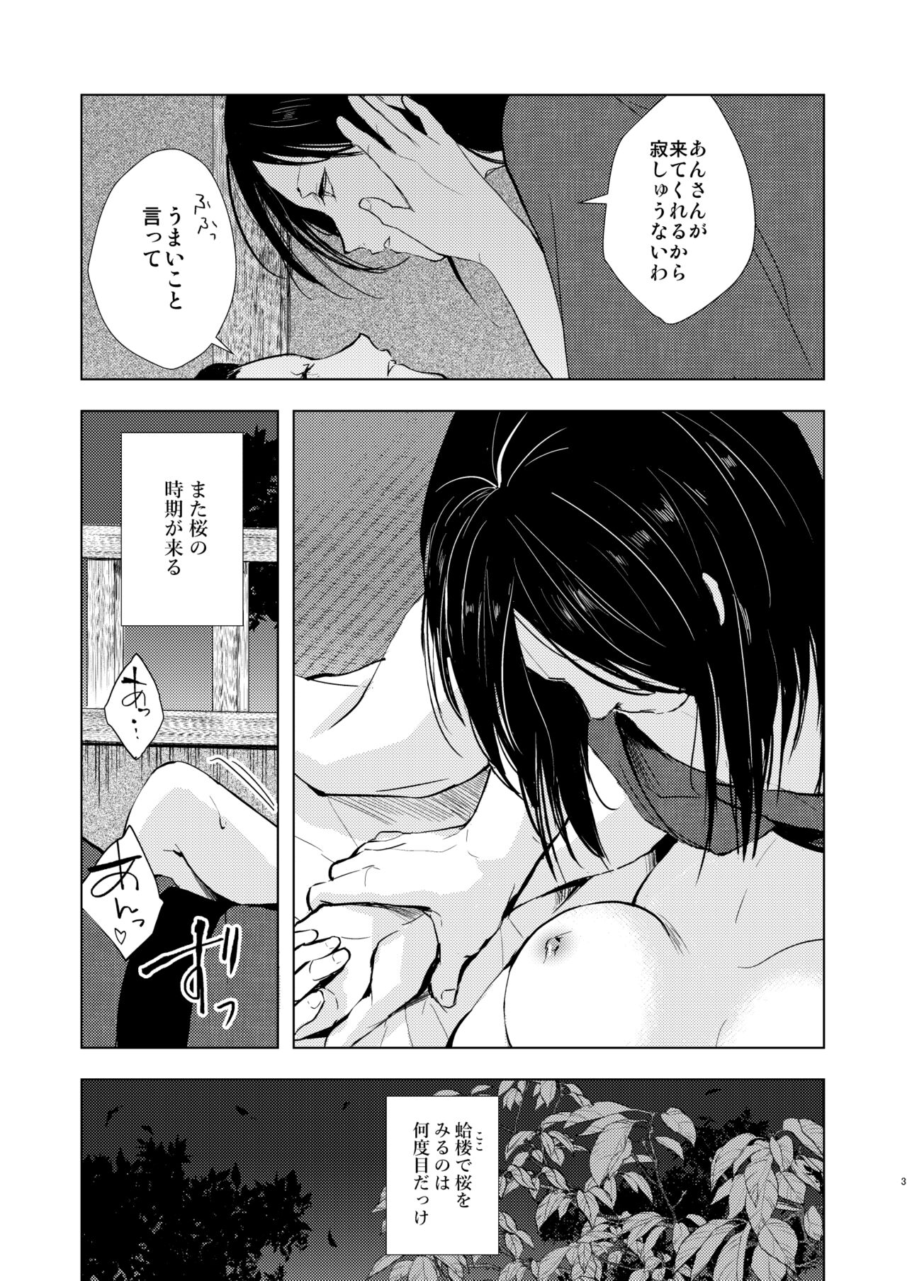 Umugairou Sairokubon 3 page 4 full