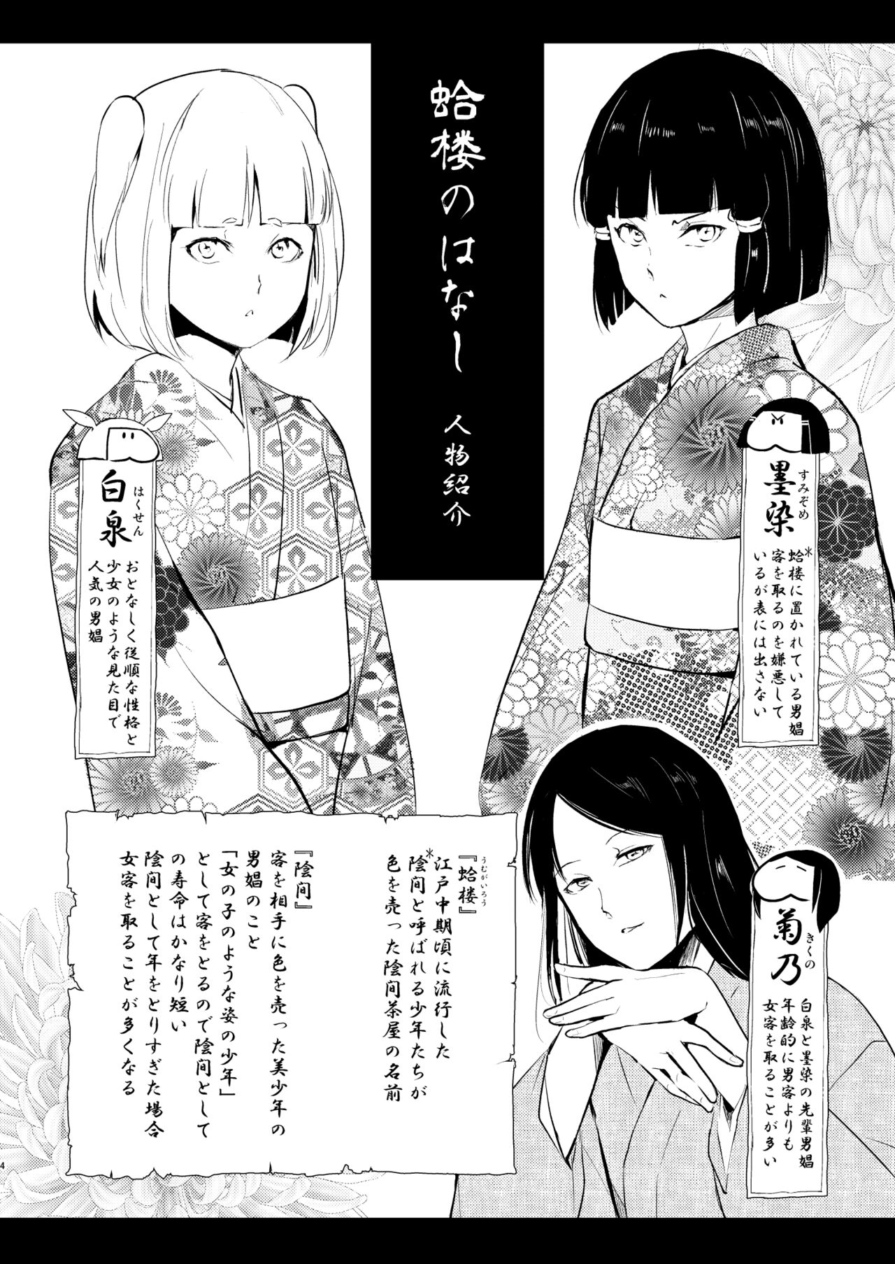 Umugairou Sairokubon 3 page 5 full