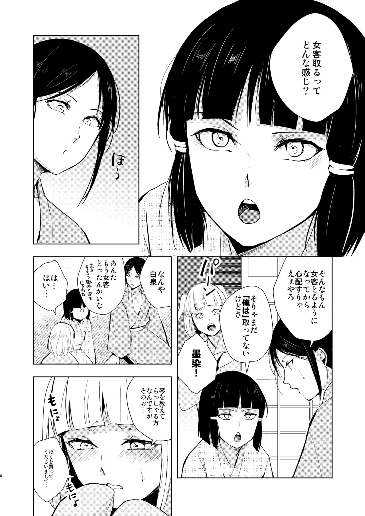 Umugairou Sairokubon 3 page 7 full