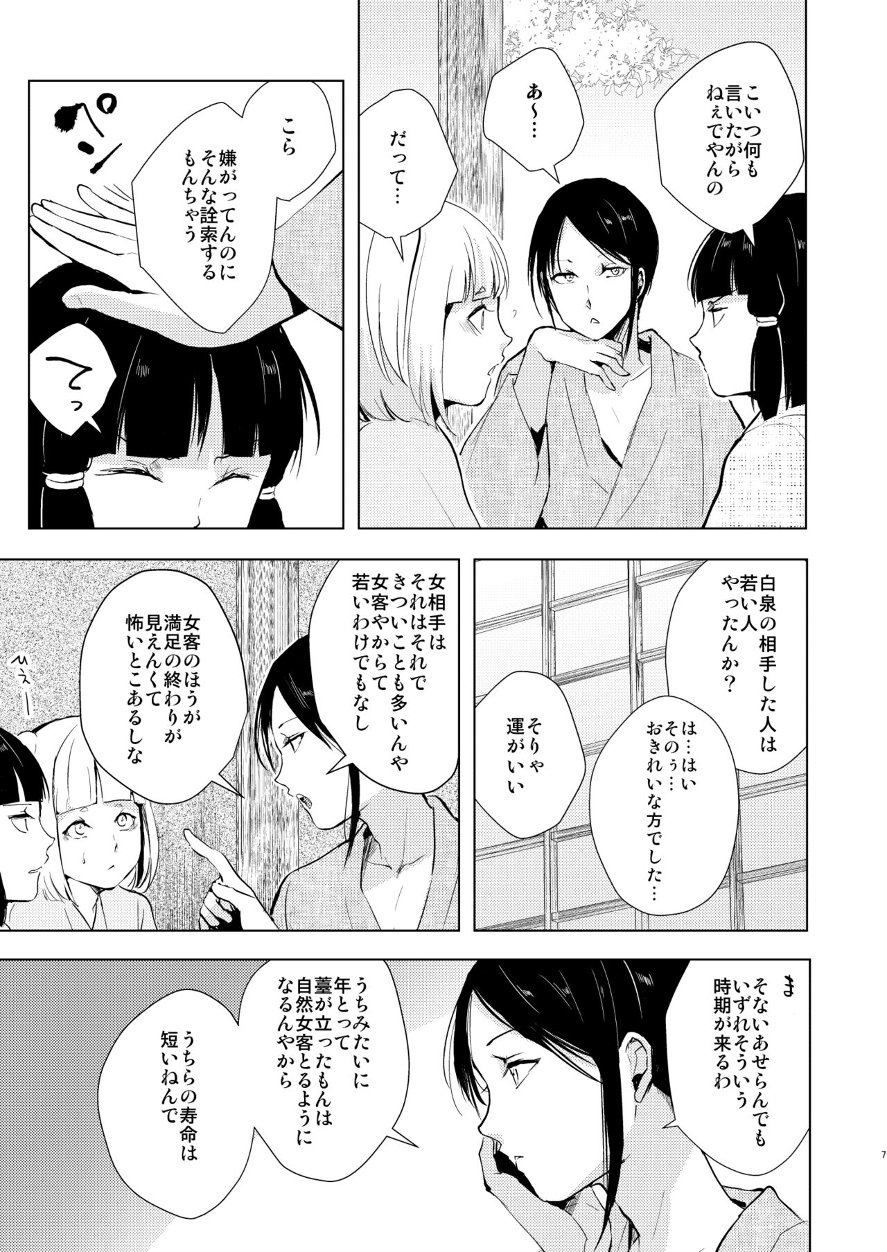 Umugairou Sairokubon 3 page 8 full