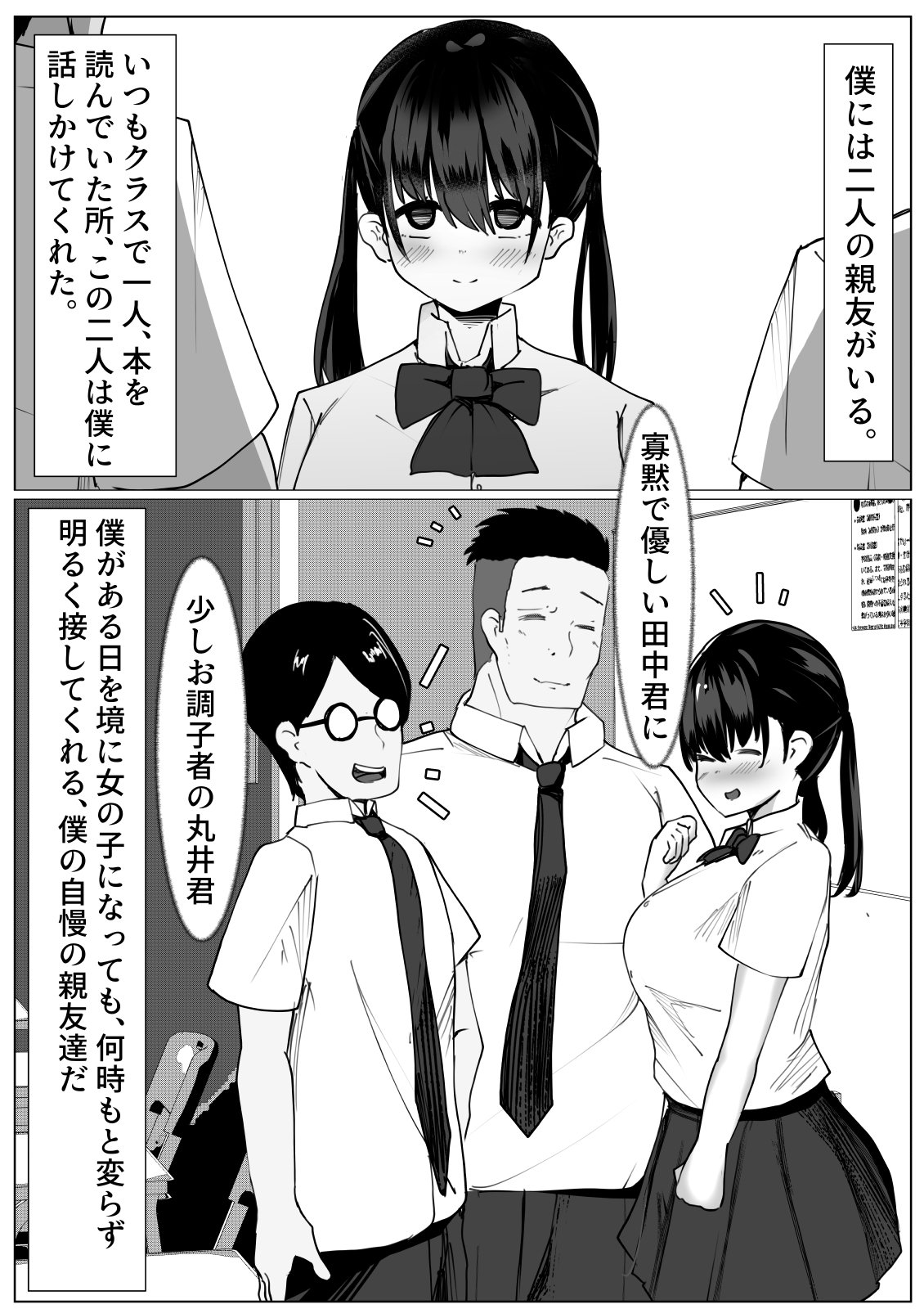 TS Shoujo to Hutari no Shinyuu ～Yuujou Houkai Monogatari～ page 2 full