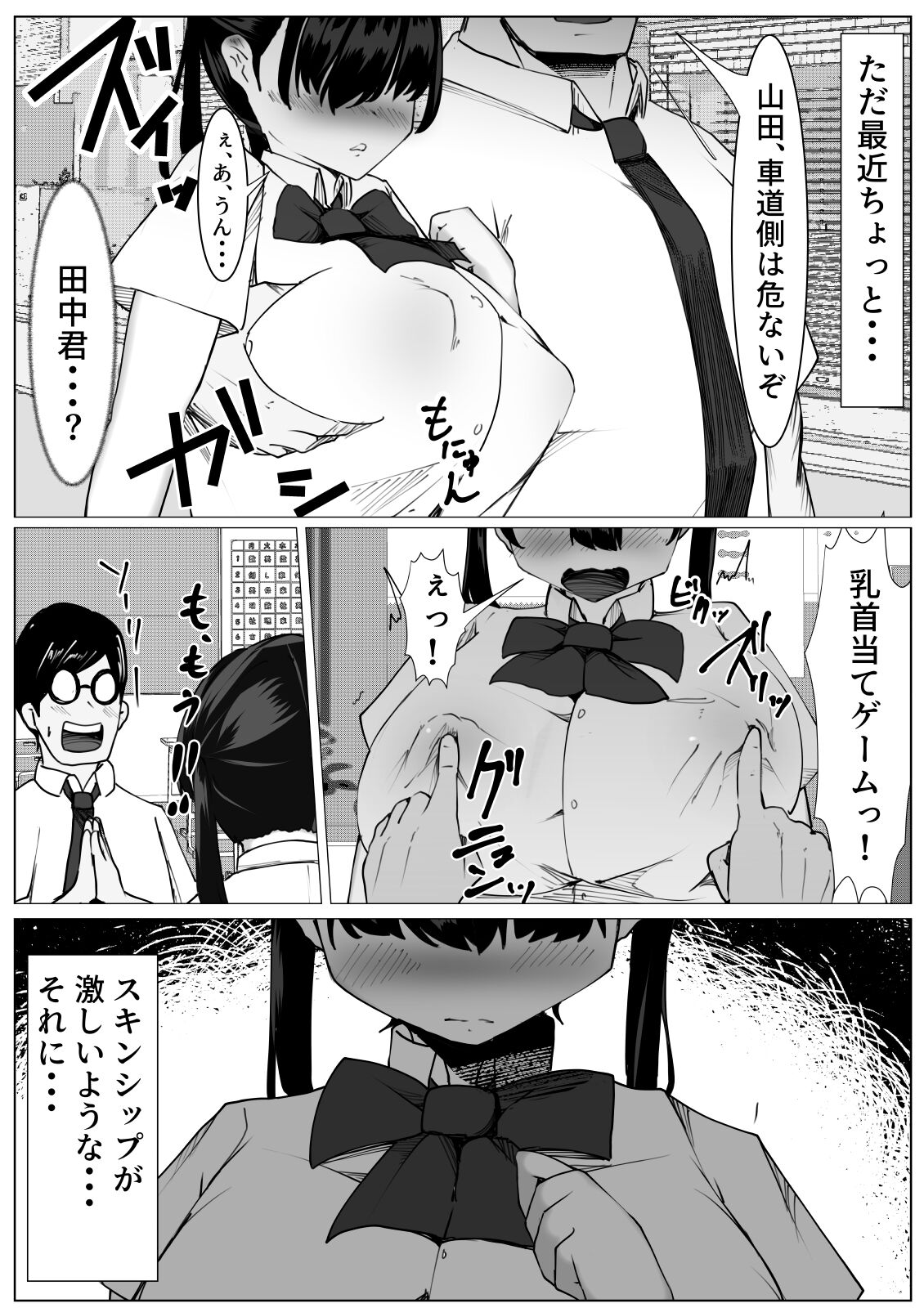 TS Shoujo to Hutari no Shinyuu ～Yuujou Houkai Monogatari～ page 3 full