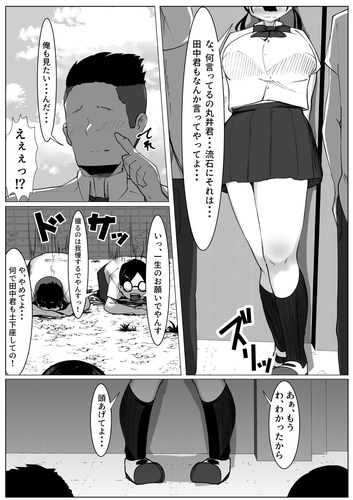 TS Shoujo to Hutari no Shinyuu ～Yuujou Houkai Monogatari～ page 6 full