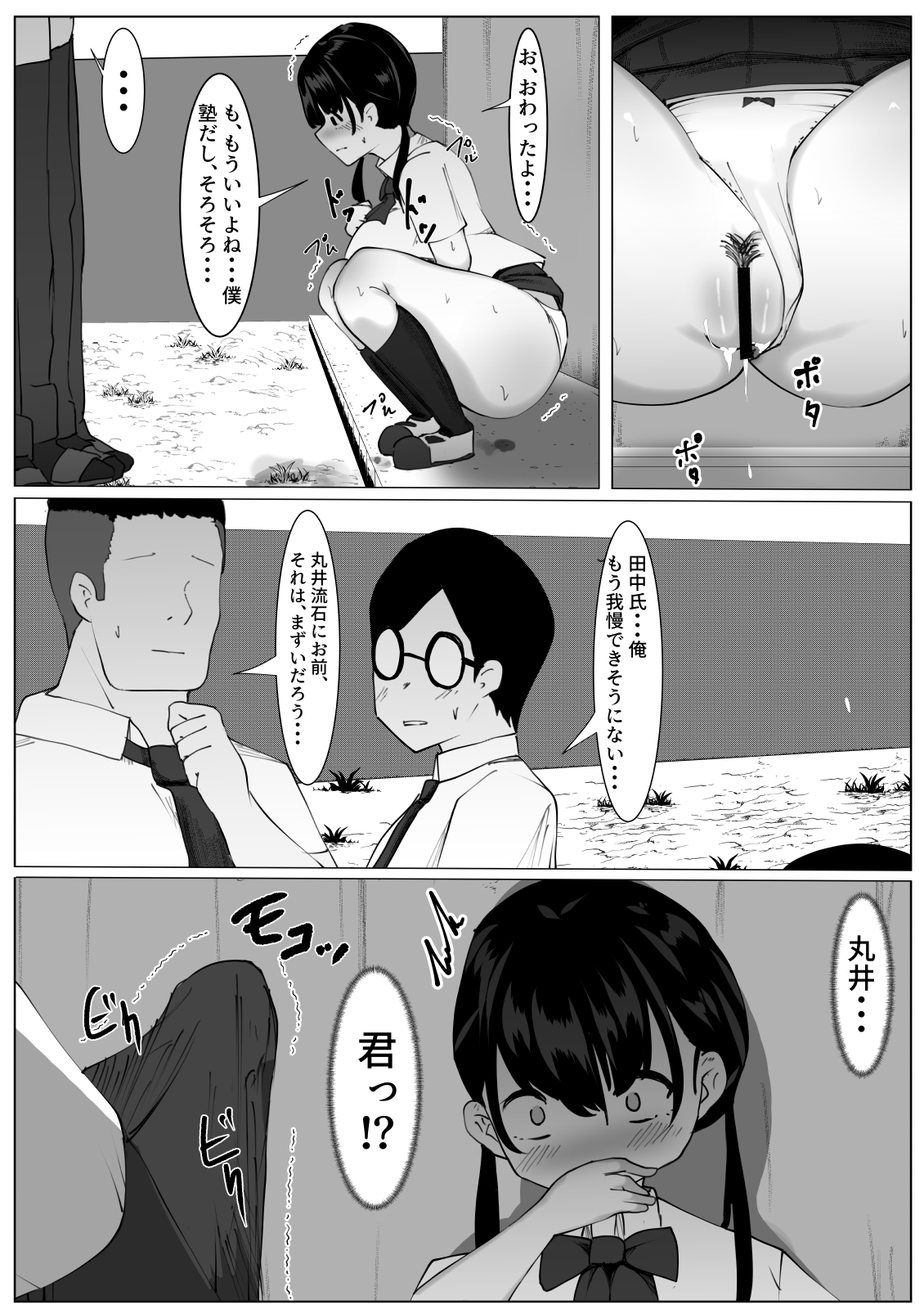 TS Shoujo to Hutari no Shinyuu ～Yuujou Houkai Monogatari～ page 9 full