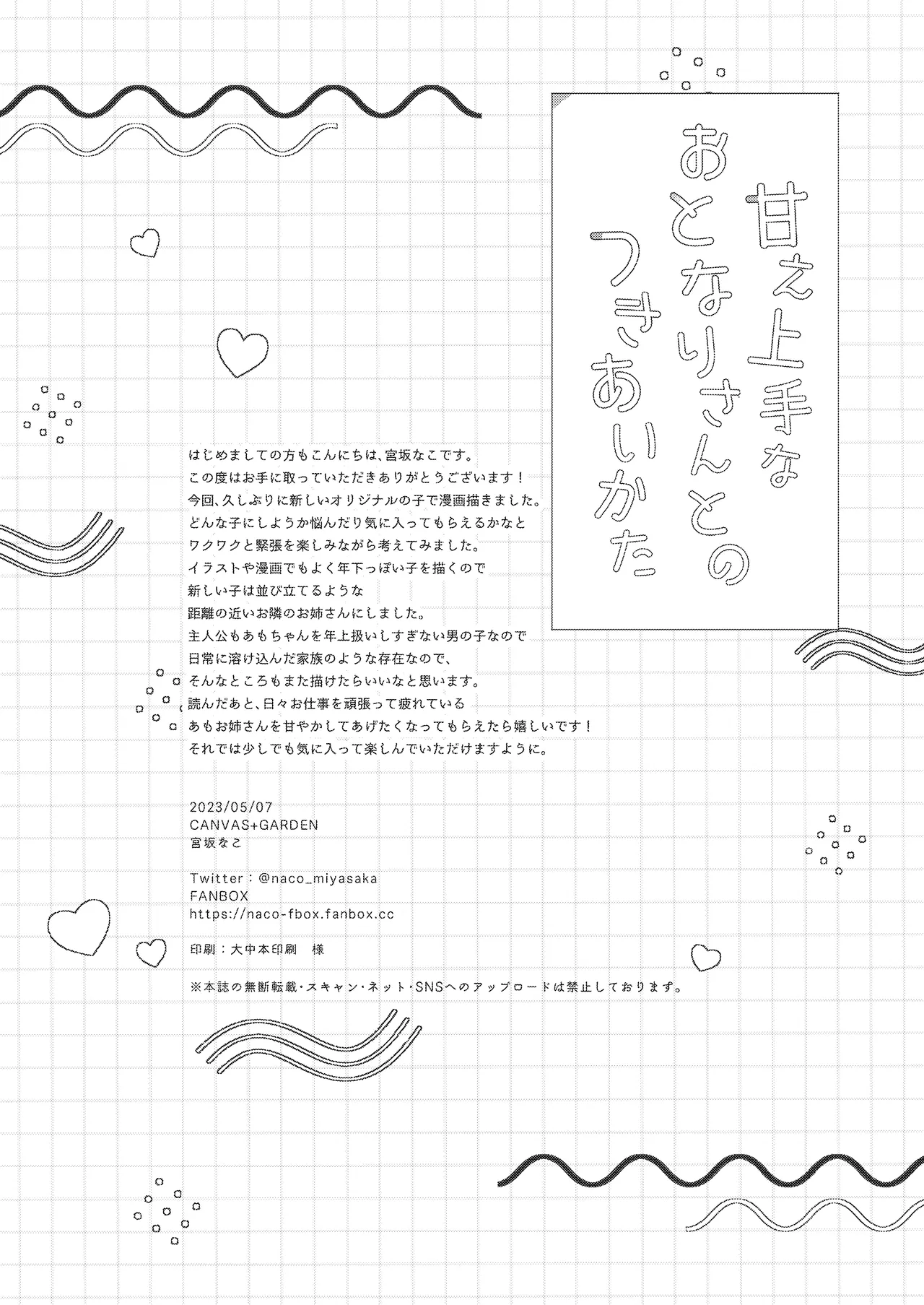 Amae jōzuna o tonari-san to no tsukiai kata -Matome- page 3 full