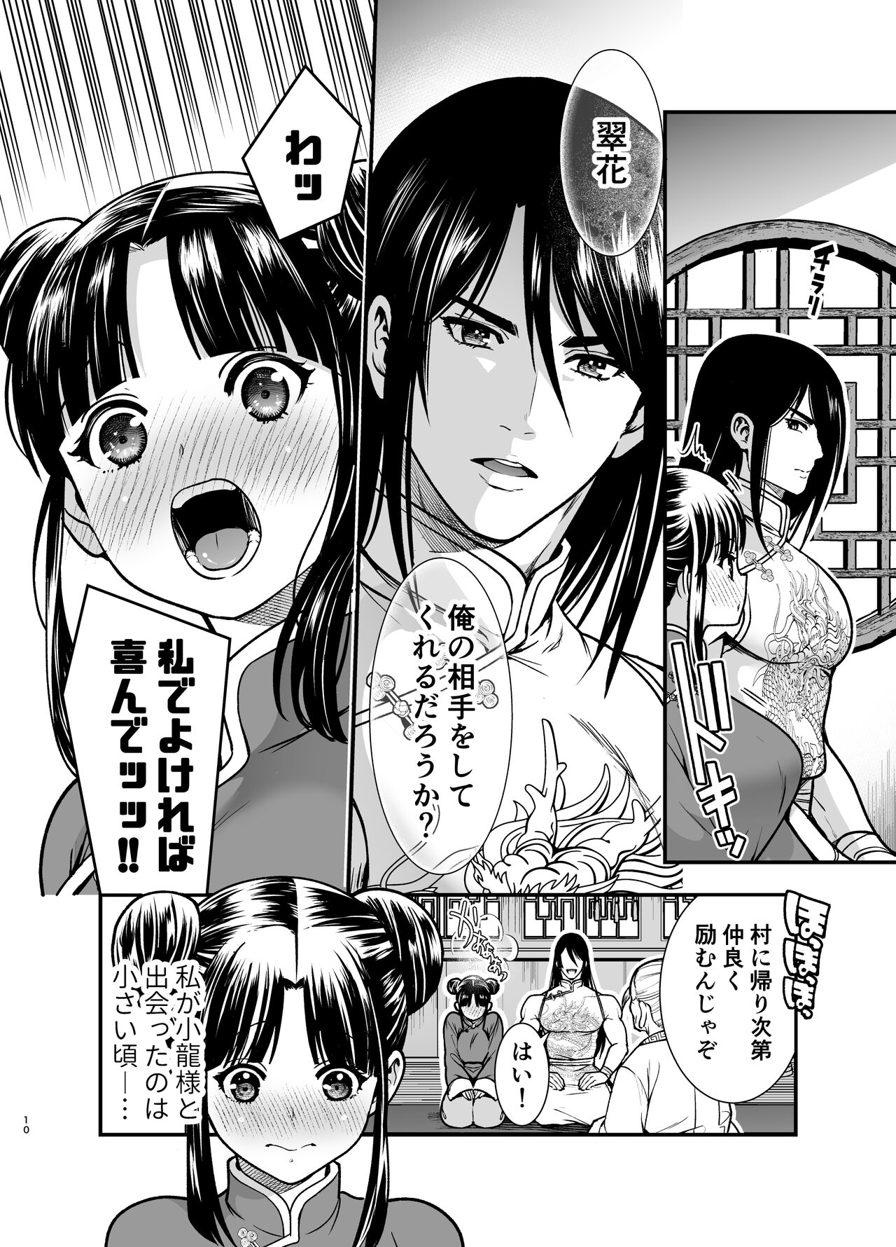 最強様の筆下ろし～最強の男が童貞を捨てたら絶倫で野獣でした～ page 10 full