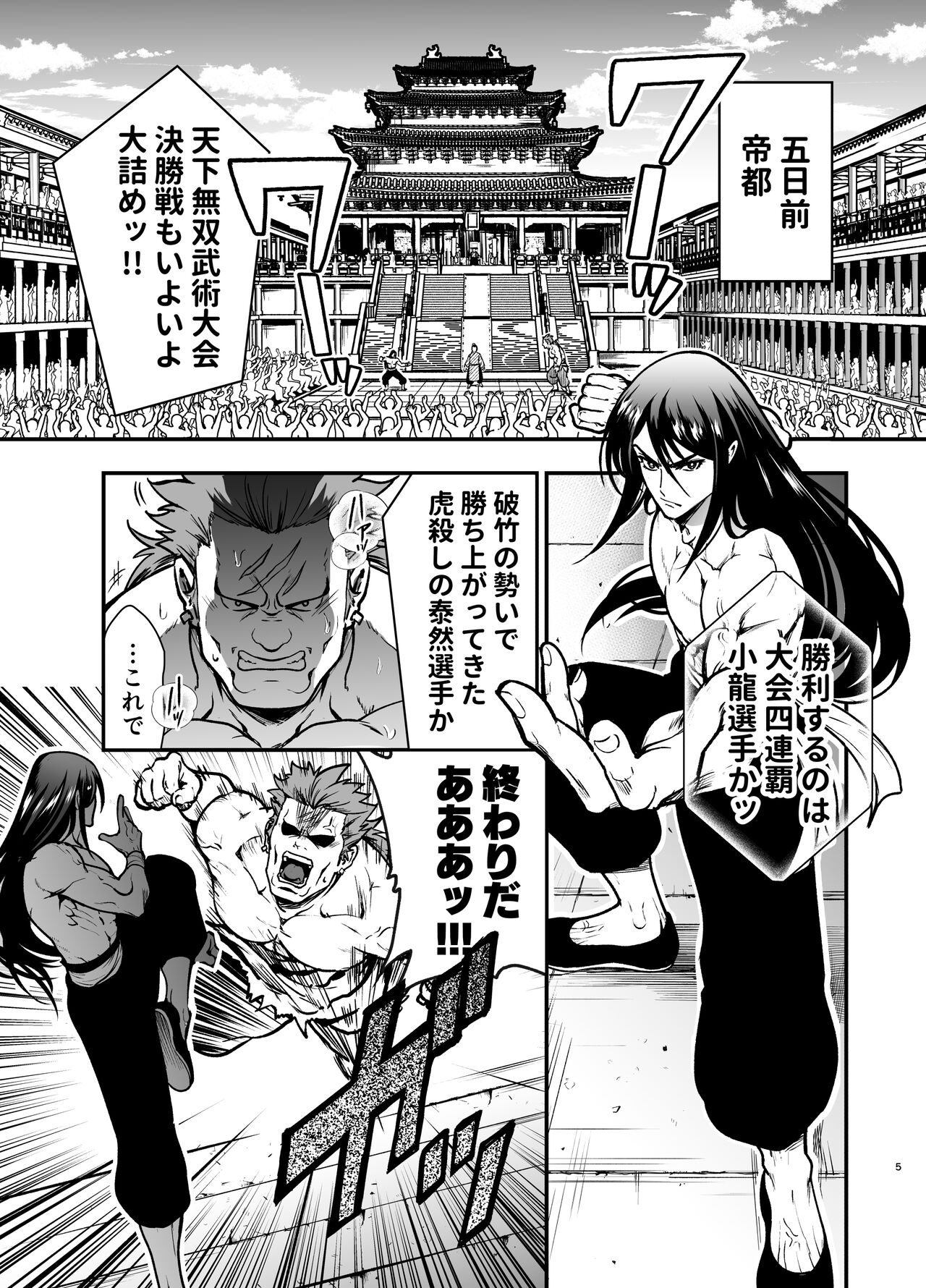 最強様の筆下ろし～最強の男が童貞を捨てたら絶倫で野獣でした～ page 5 full