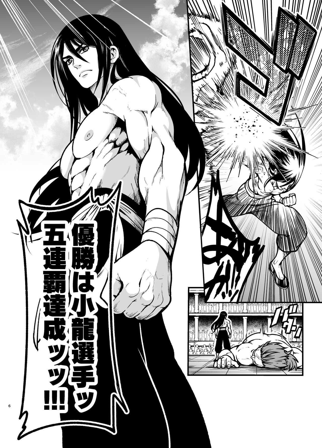 最強様の筆下ろし～最強の男が童貞を捨てたら絶倫で野獣でした～ page 6 full