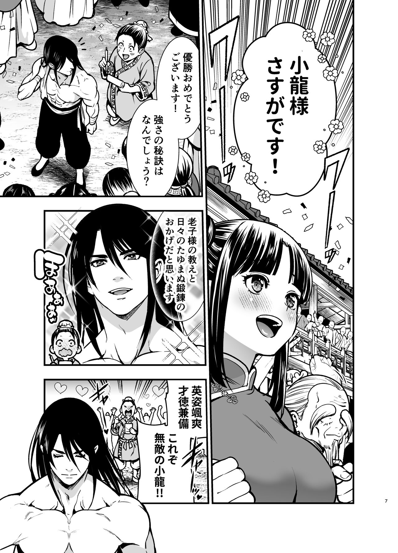 最強様の筆下ろし～最強の男が童貞を捨てたら絶倫で野獣でした～ page 7 full